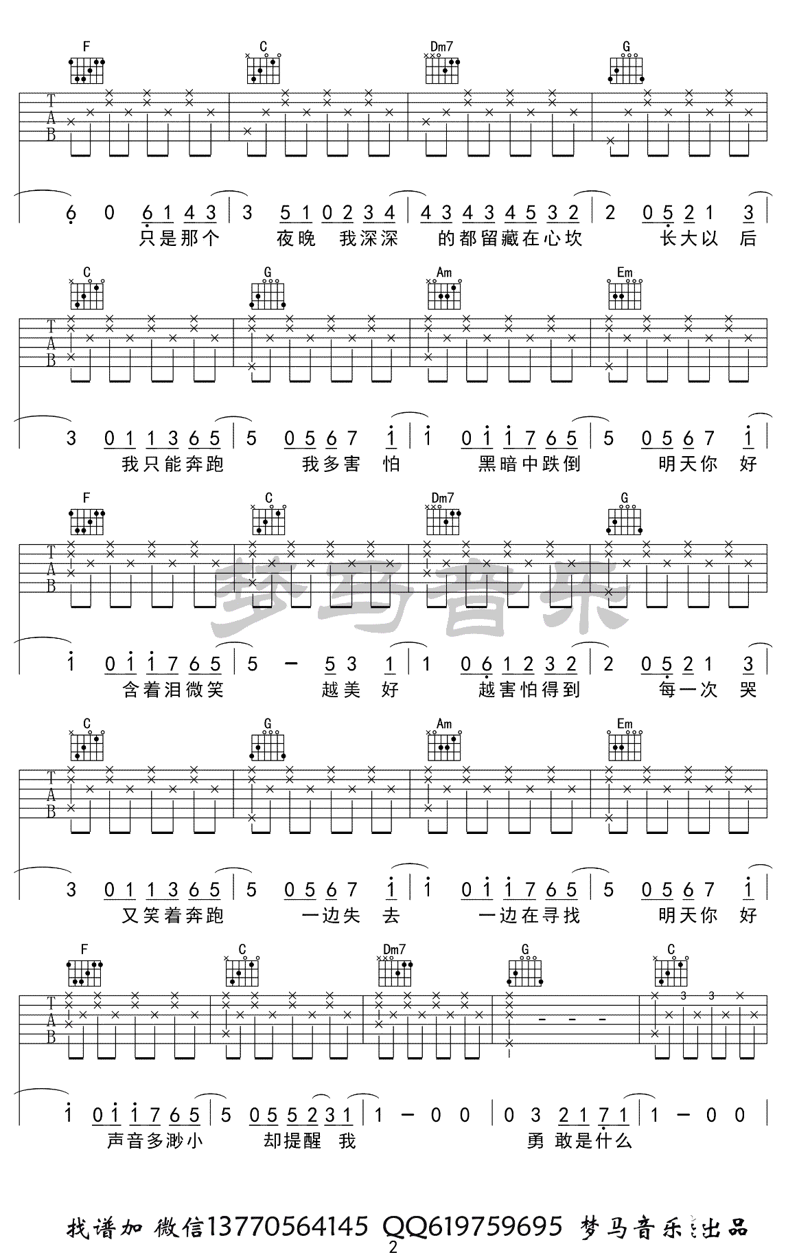 明天你好吉他谱2