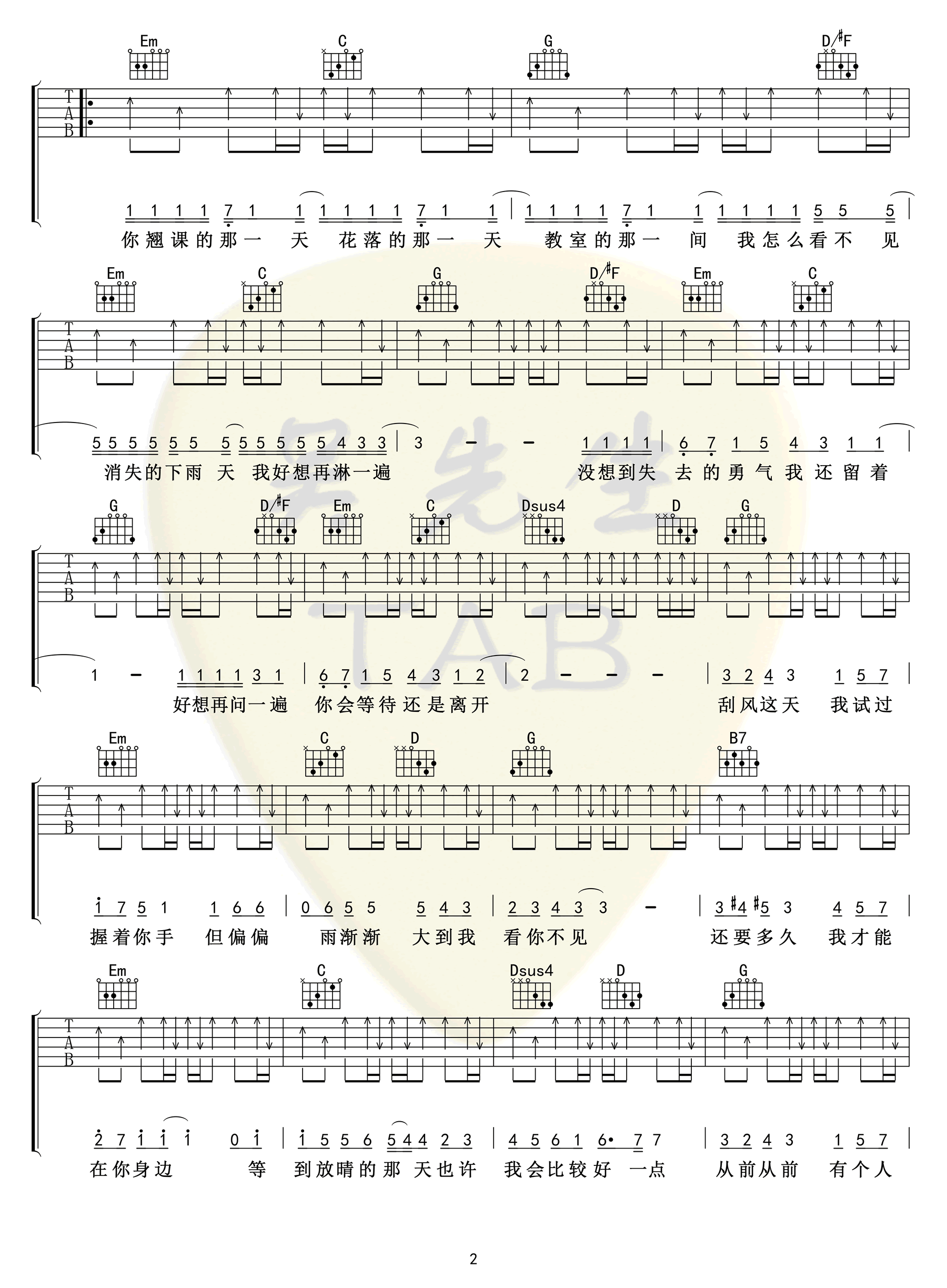 周杰伦《晴天》吉他谱-2