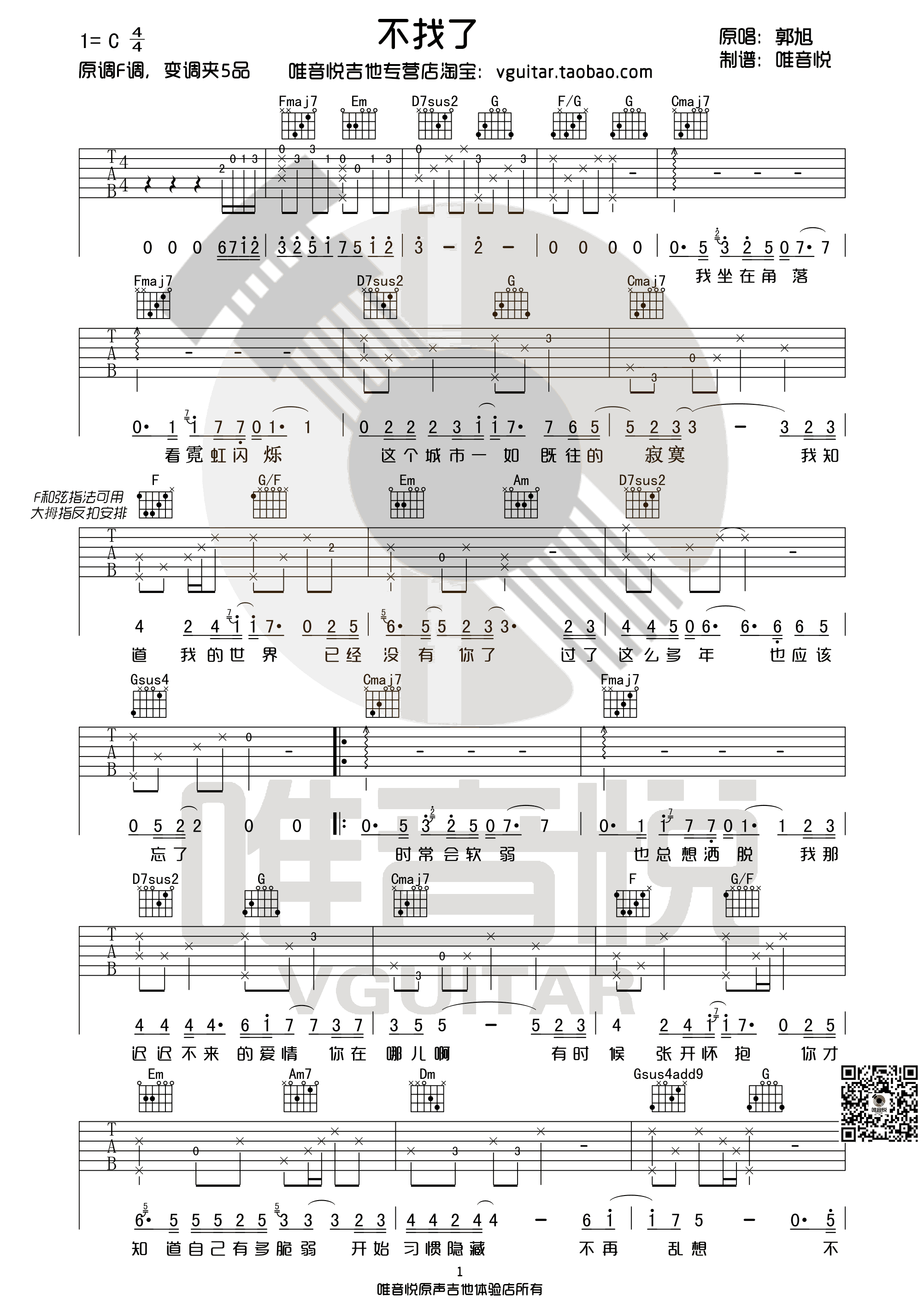 郭旭不找了吉他谱