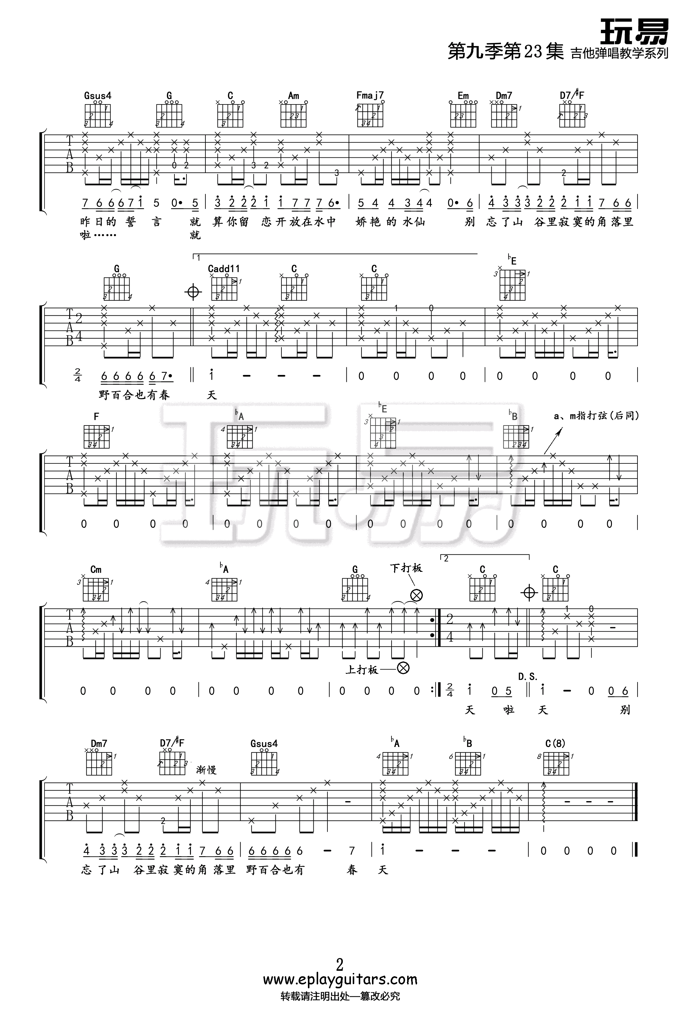 野百合也有春天 吉他谱六线谱