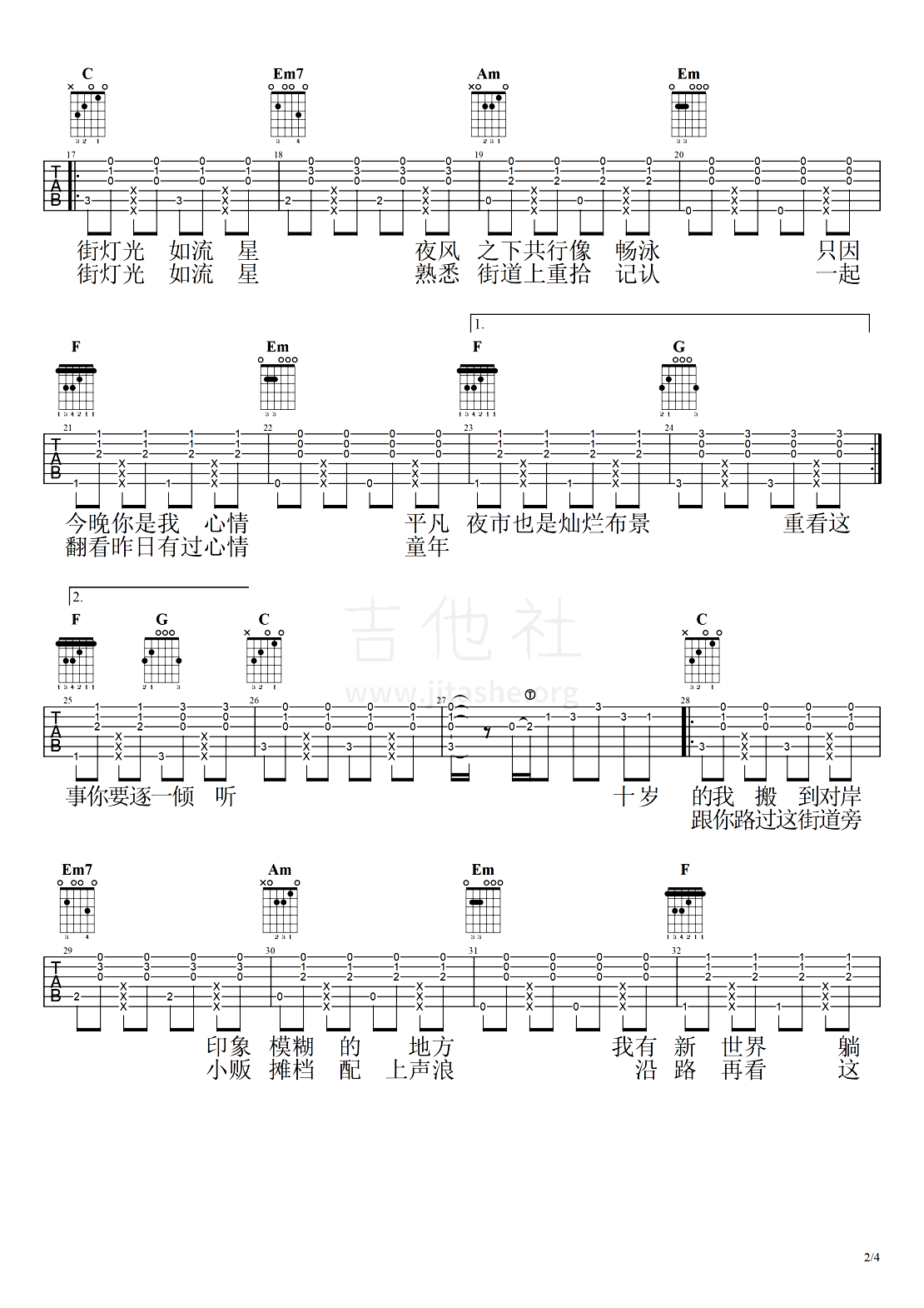 花街的流星吉他谱 李克勤-2