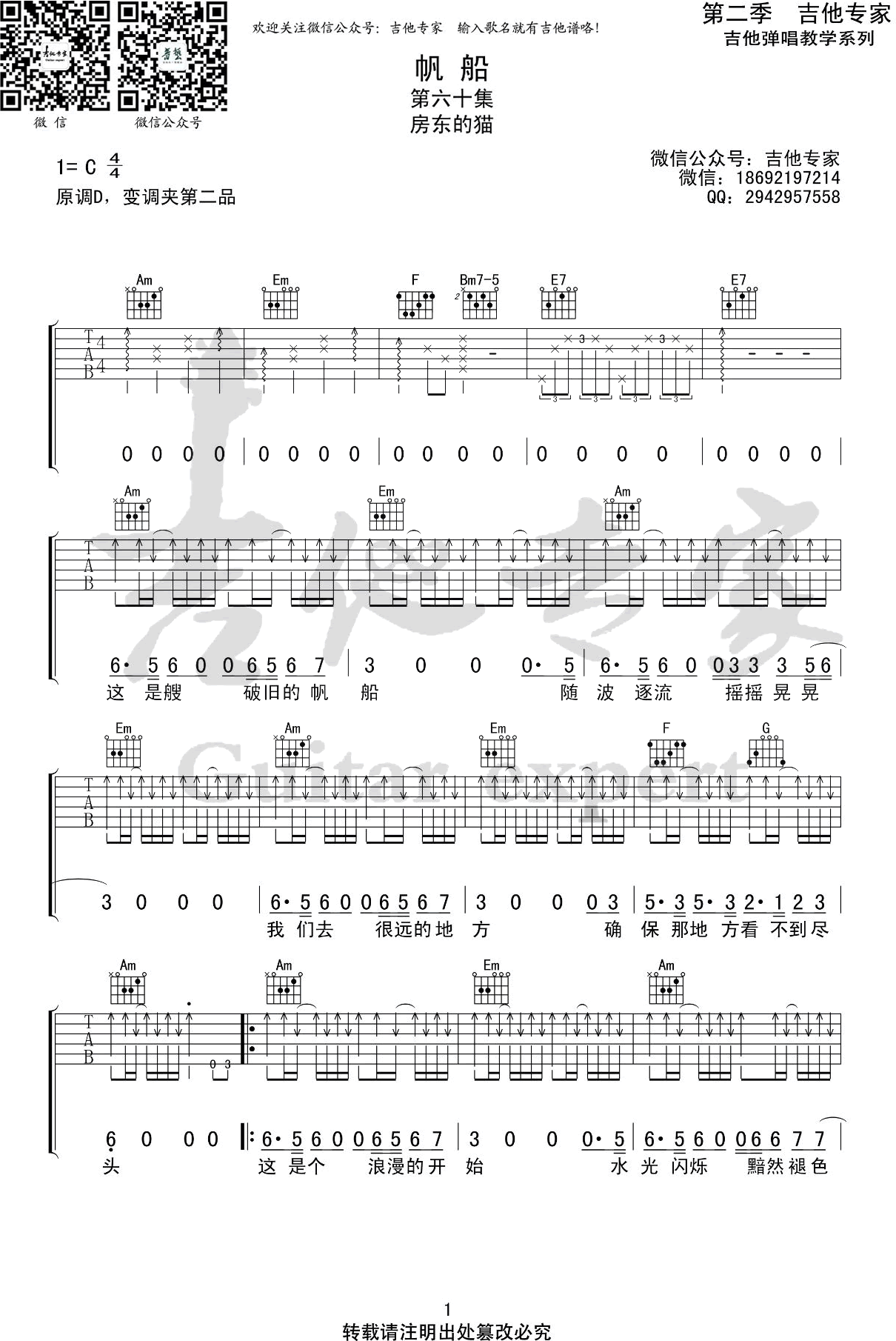 房东的猫《帆船》吉他谱-1
