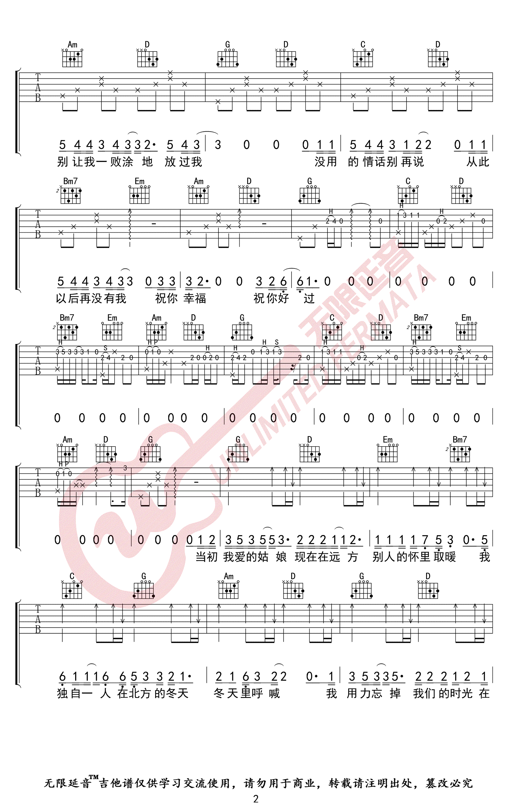 我的姑娘她在远方吉他谱 隔壁老樊-2