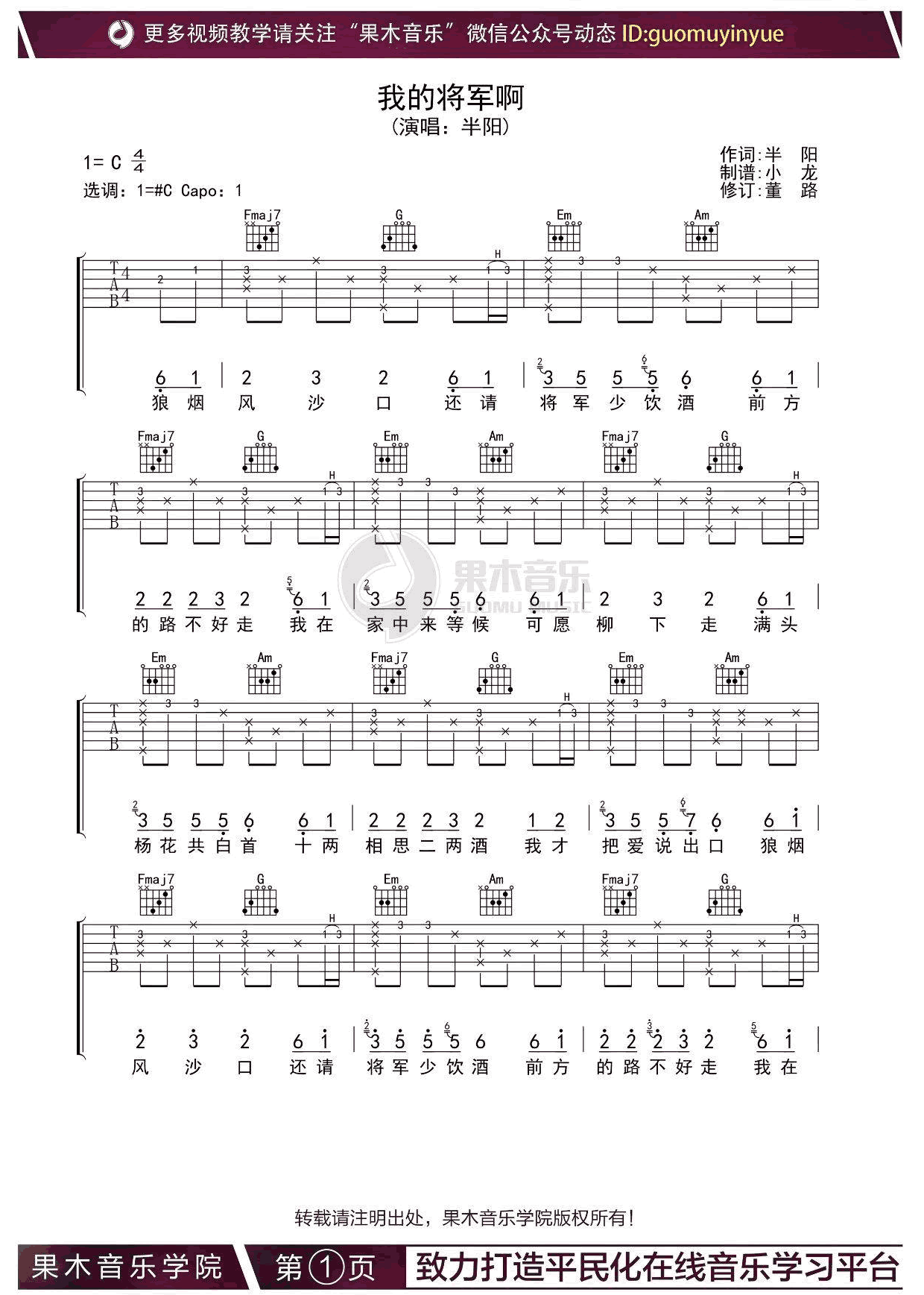 半阳《我的将军啊》吉他谱1