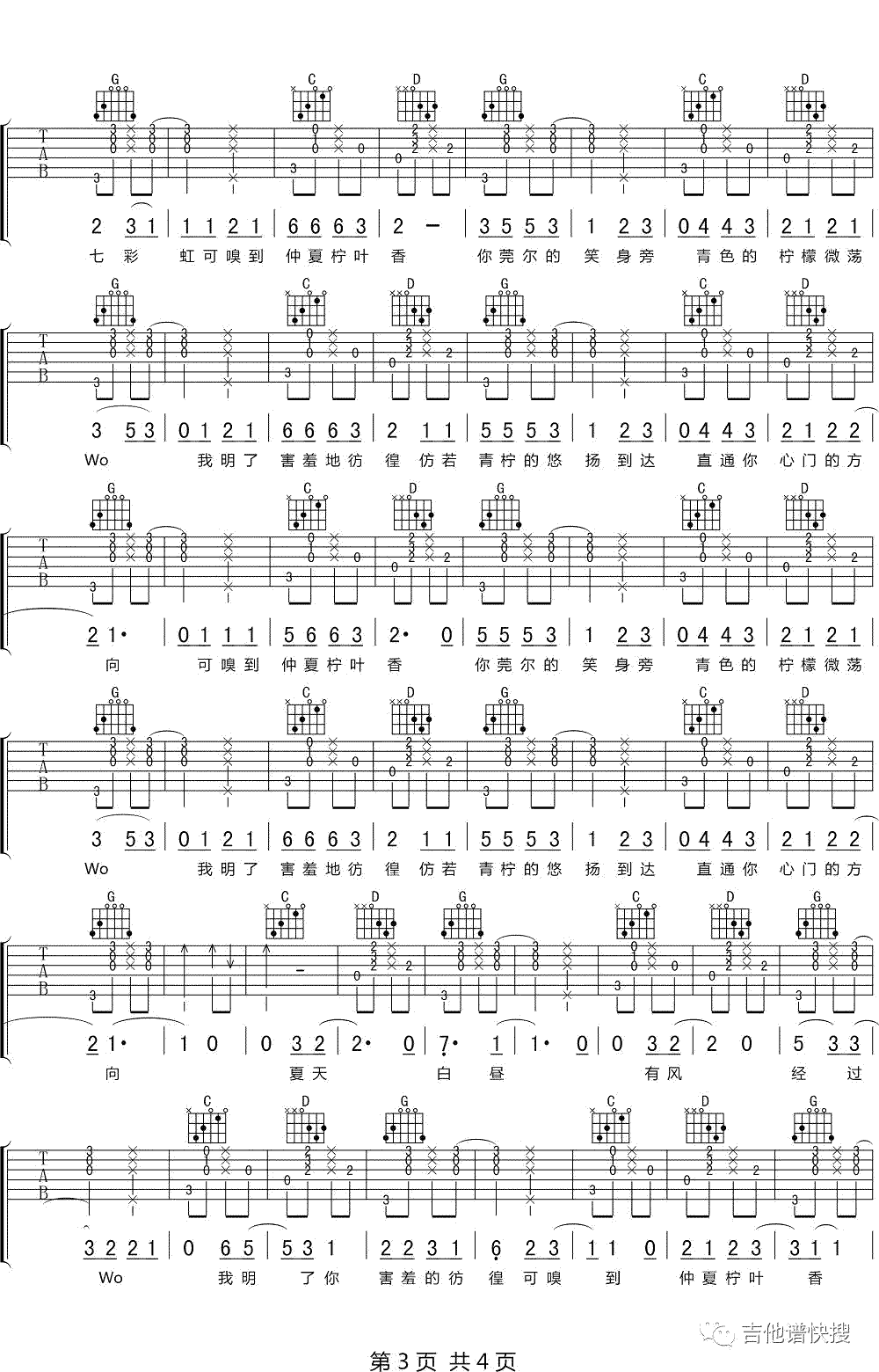 徐秉龙青柠吉他谱