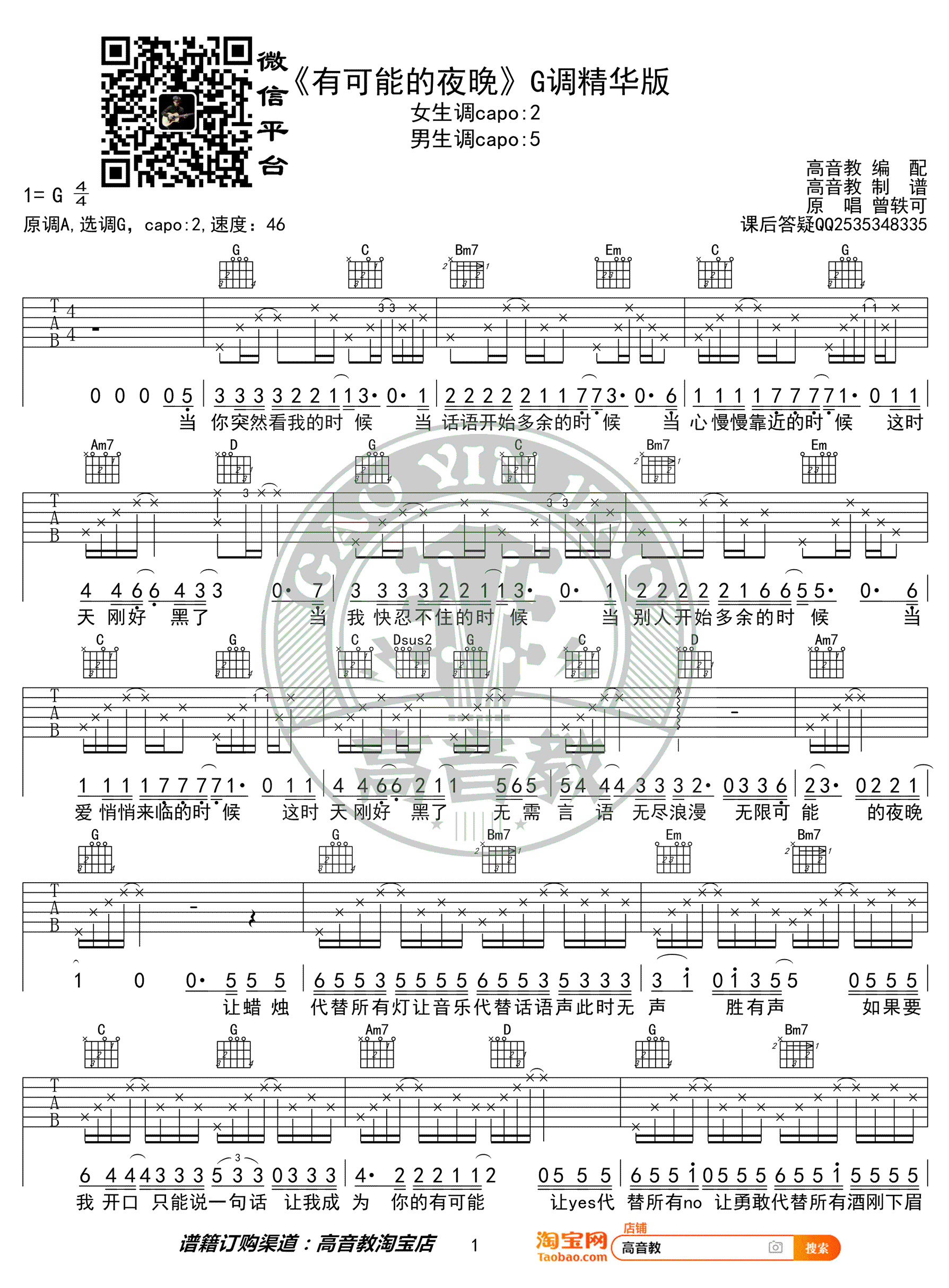 有可能的夜晚吉他谱G调 曾轶可-1