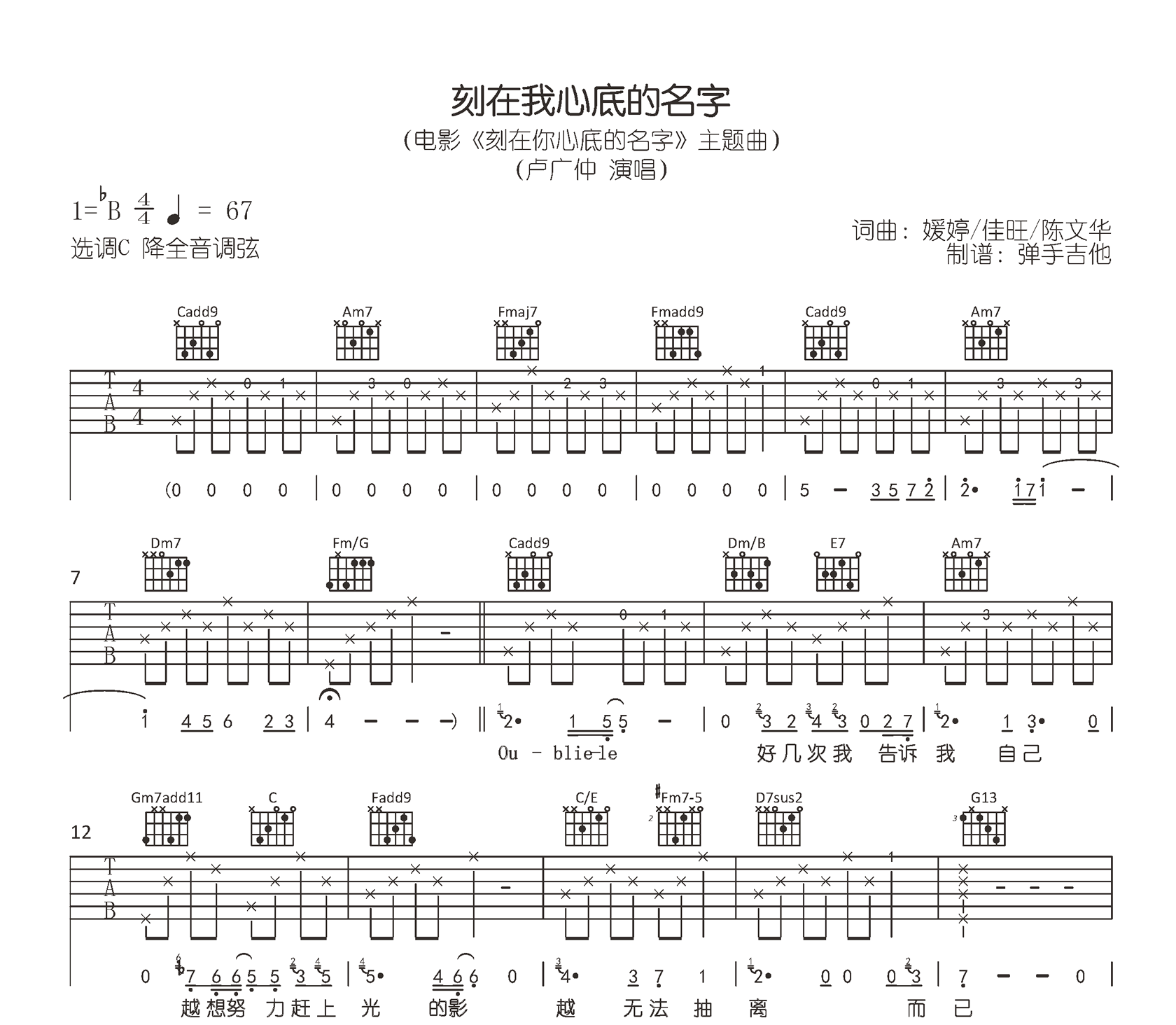 刻在我心底的名字吉他谱 C调原版吉他谱