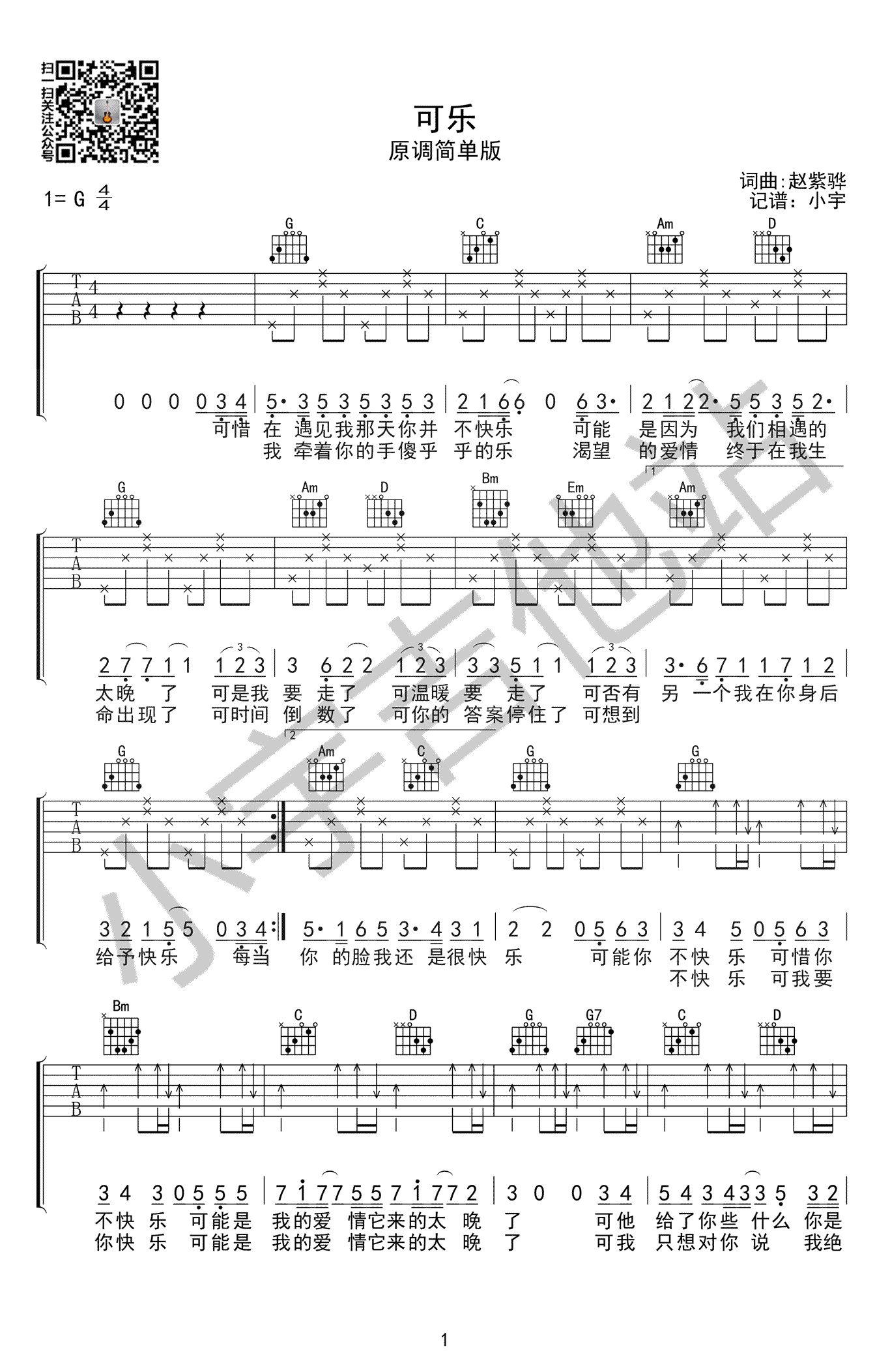 可乐吉他谱 G调简单版