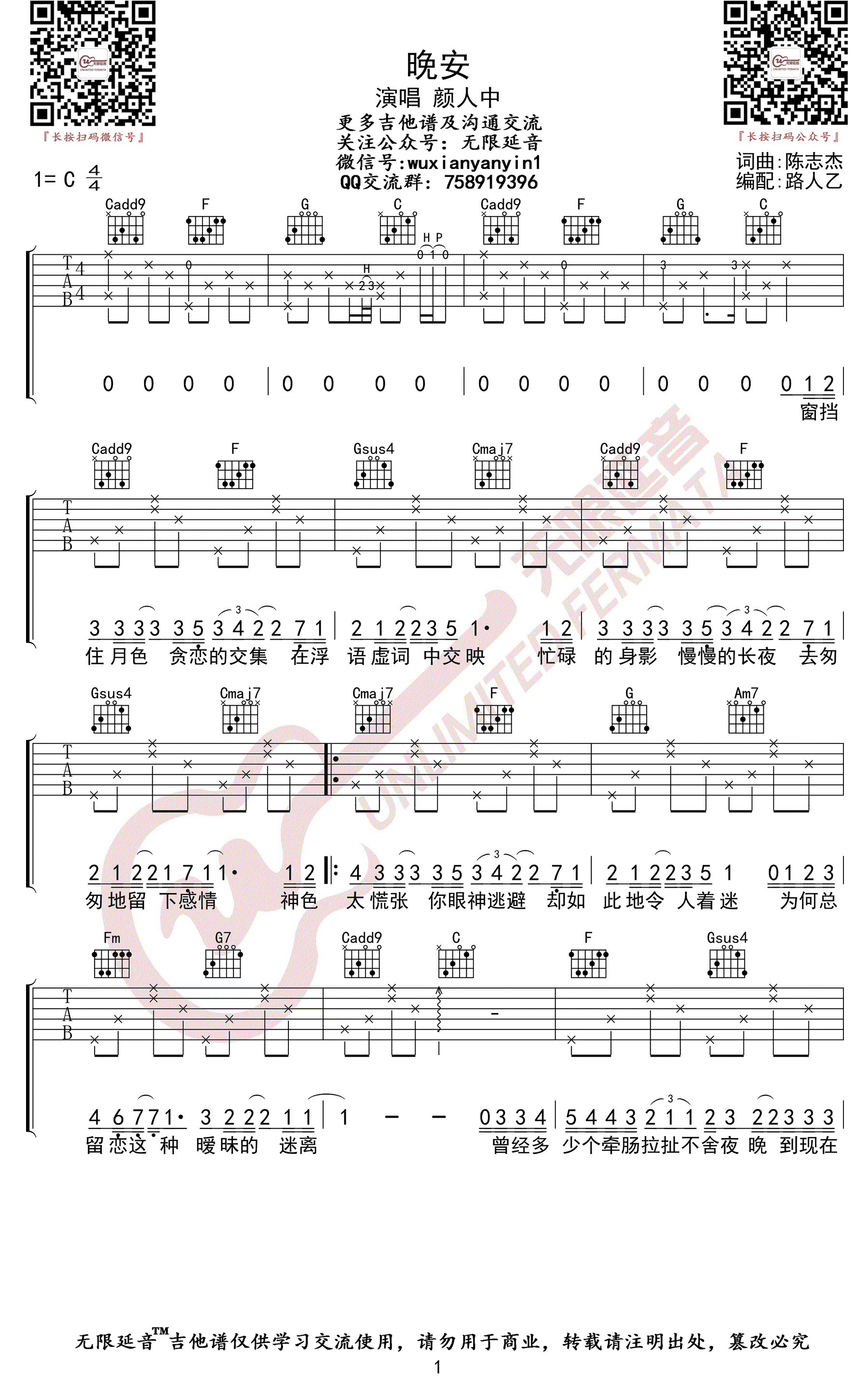 颜人中-晚安吉他谱-1