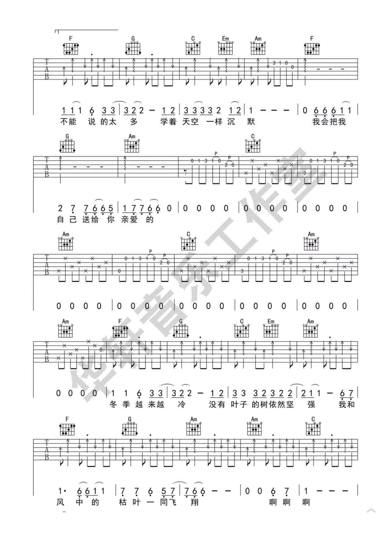 不开的唇吉他谱六线谱