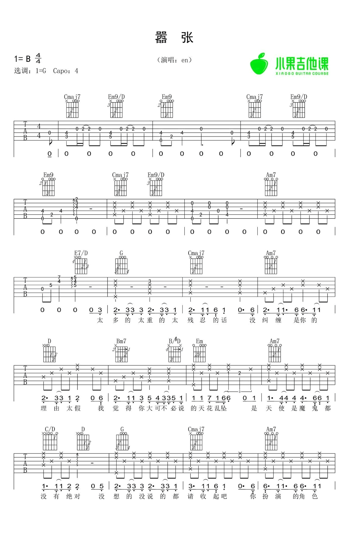 en《嚣张》吉他谱-1