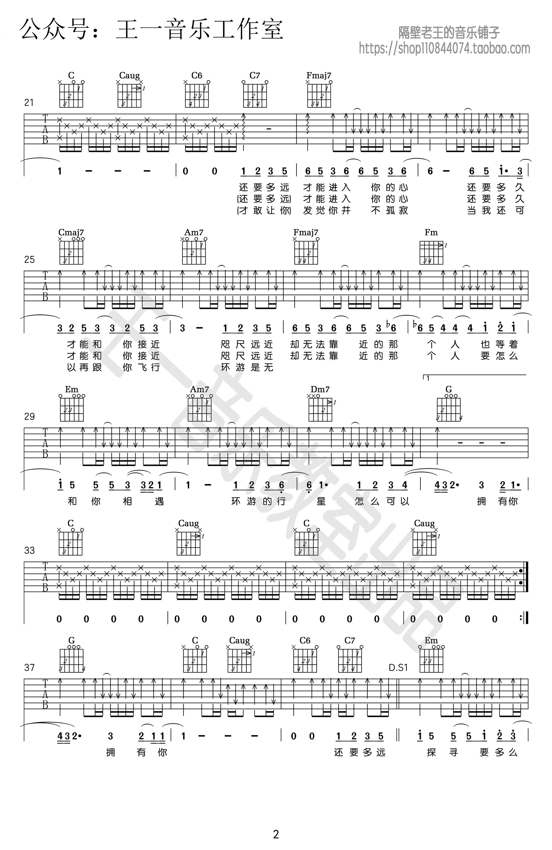 郭顶《水星记》吉他谱-2