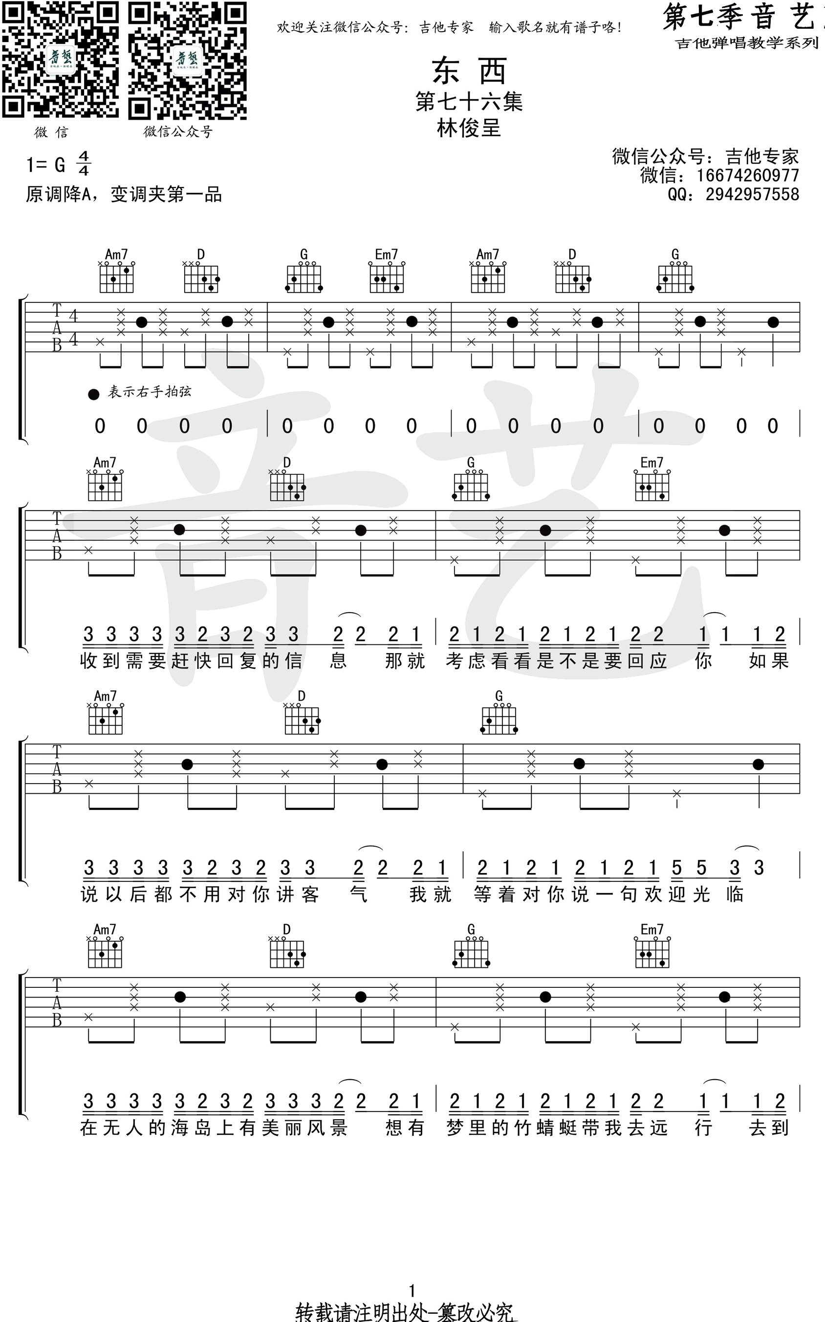 东西吉他谱林俊呈六线谱