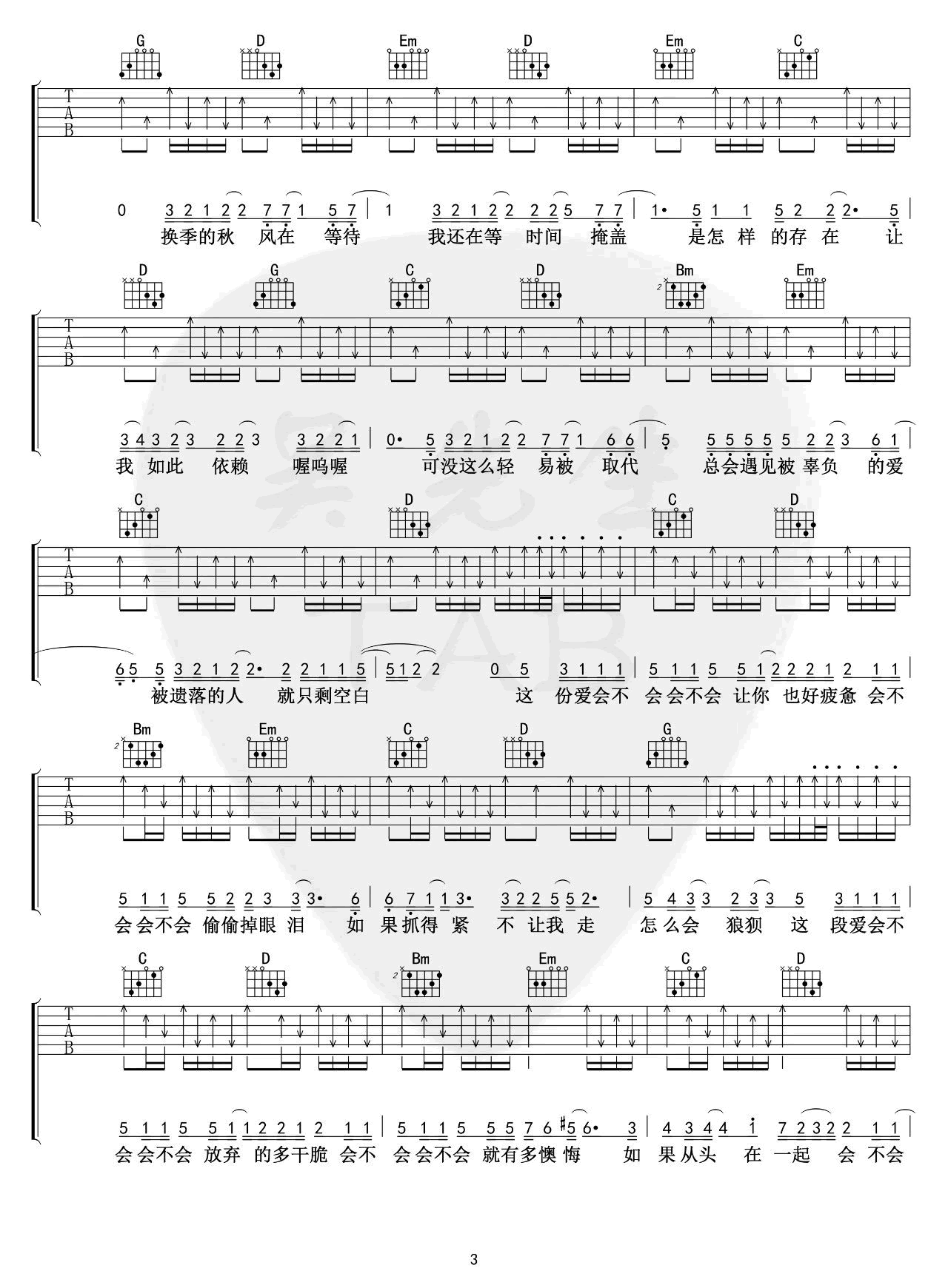 刘大壮《会不会》吉他版吉他谱-3