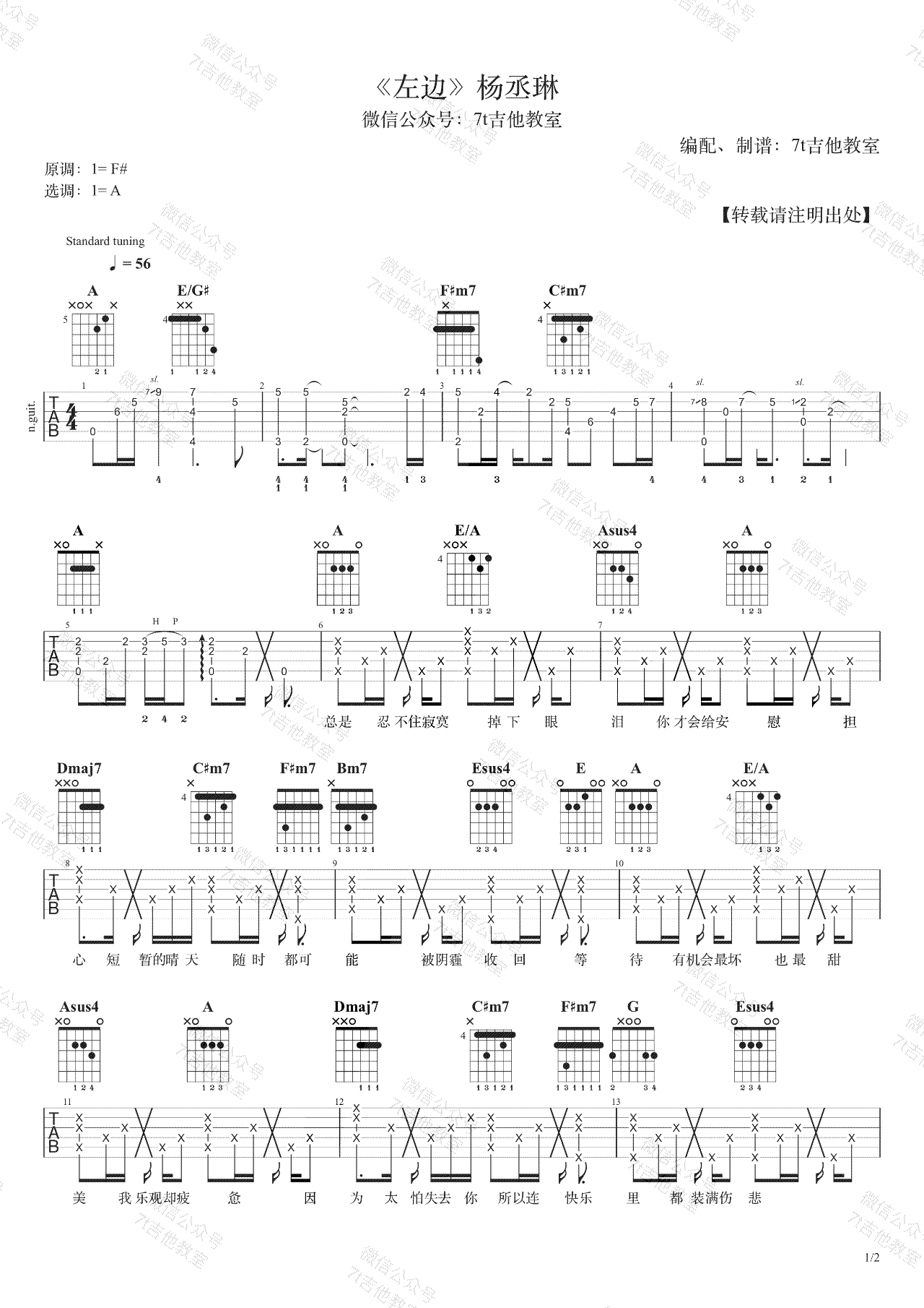 杨丞琳《左边》吉他谱1