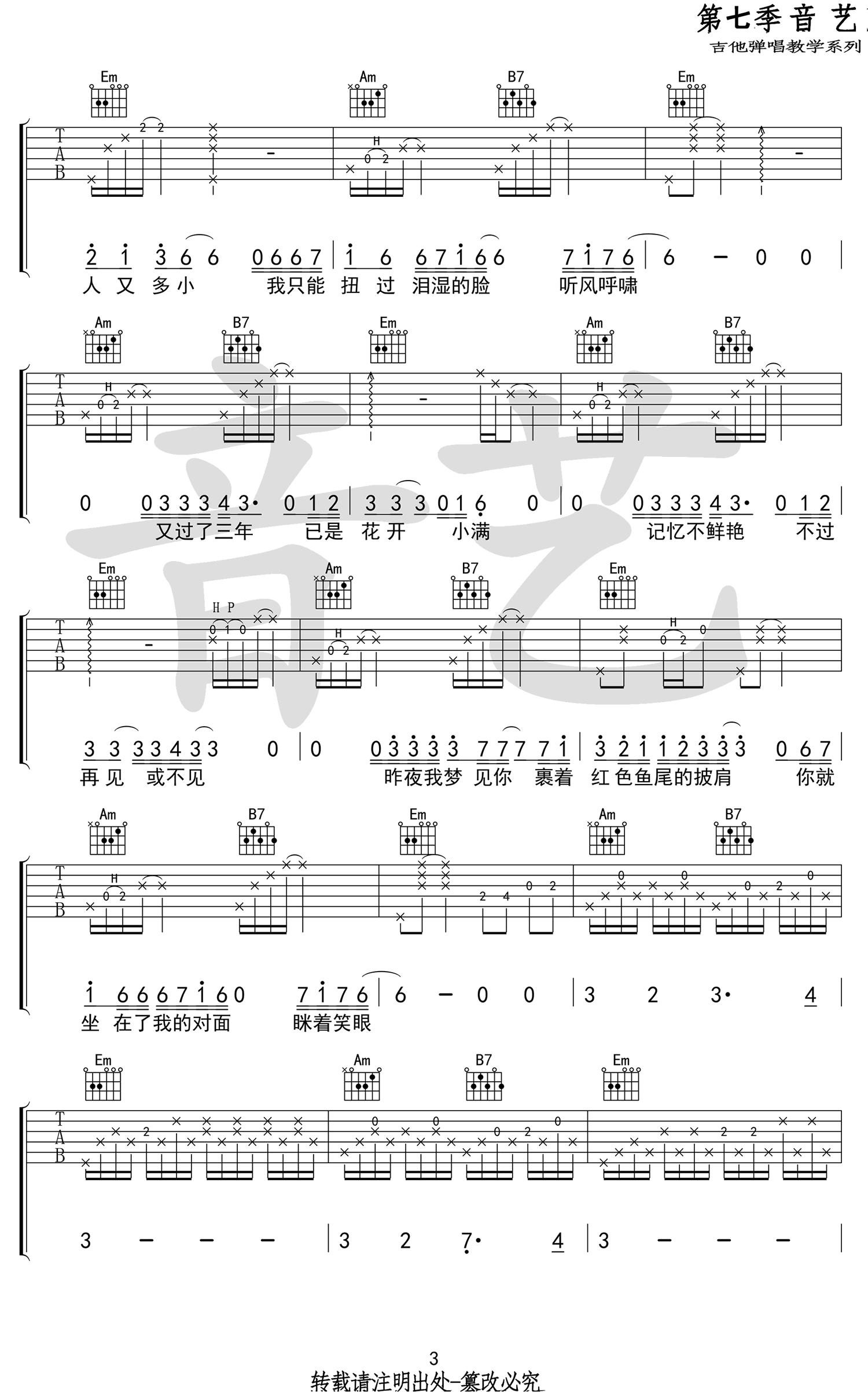 马良北岸吉他谱 原版