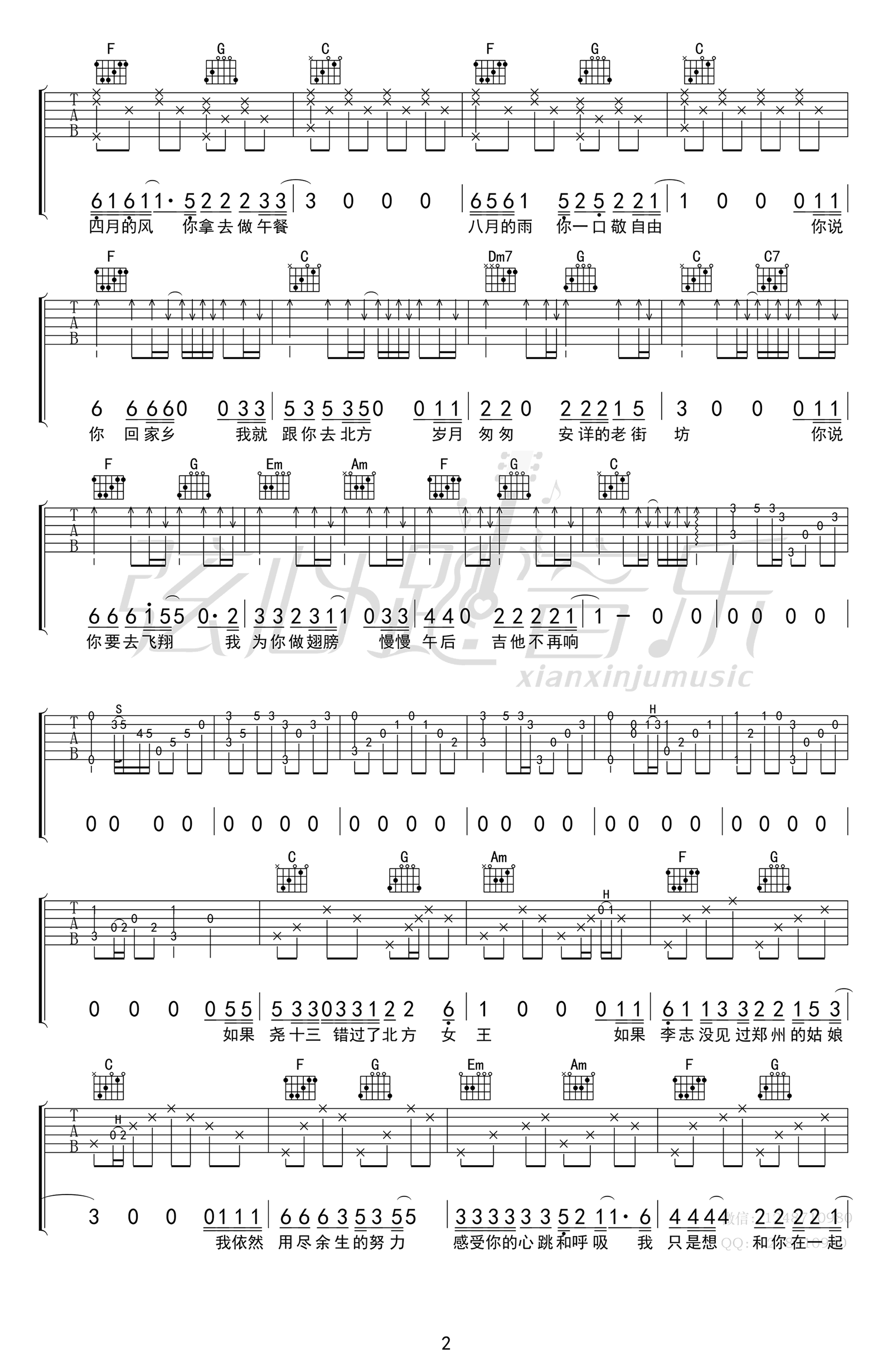 陈小姐的歌吉他谱2