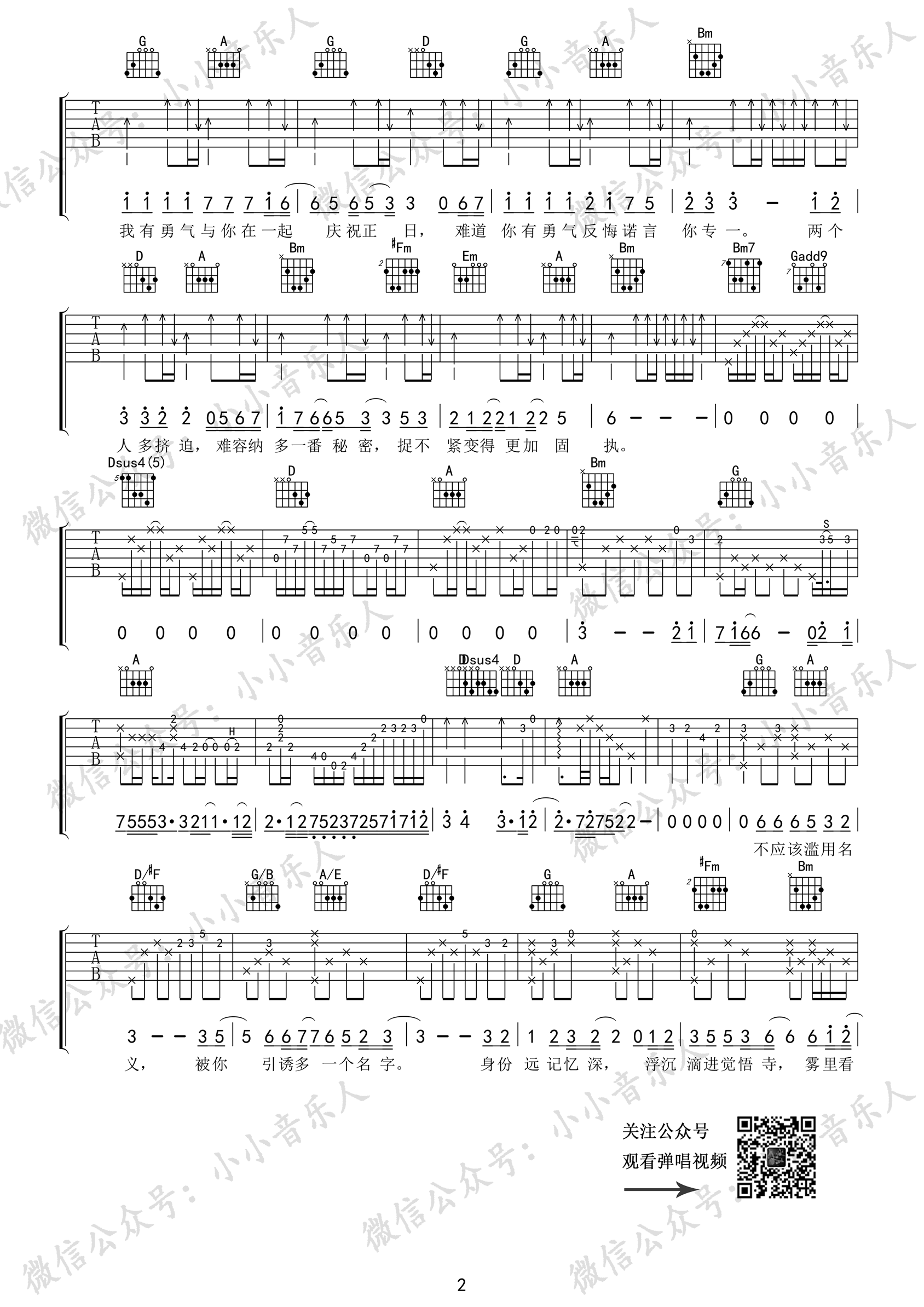 张敬轩《吴哥窟》吉他谱-2