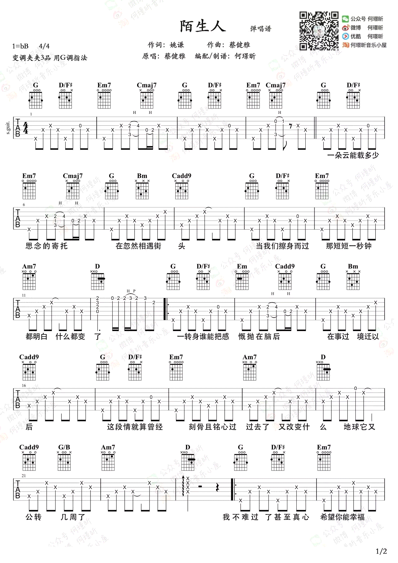 陌生人吉他谱1