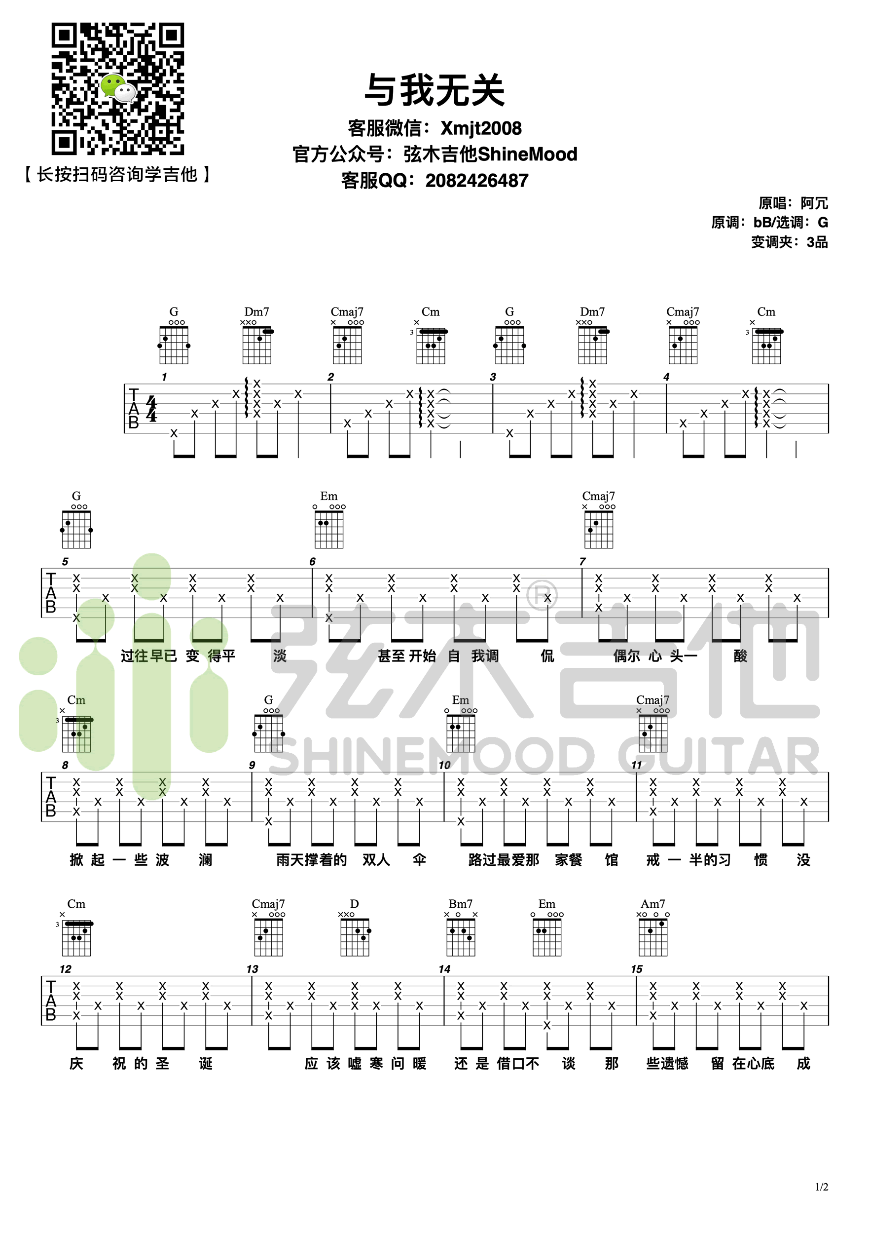 阿冗《与我无关》吉他谱1