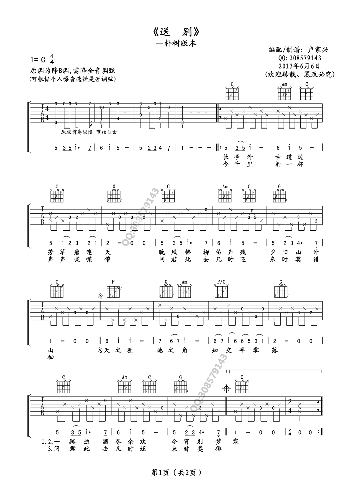 送别吉他谱 朴树原版