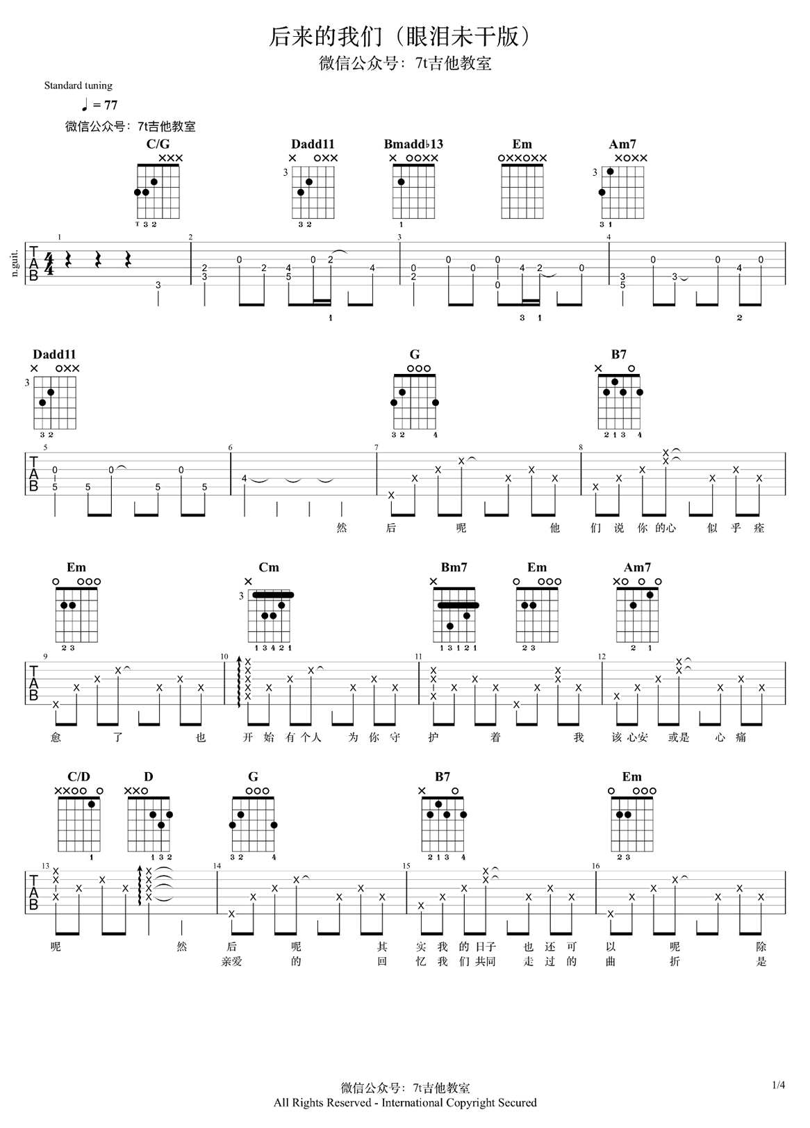 后来的我们吉他谱 眼泪未干版