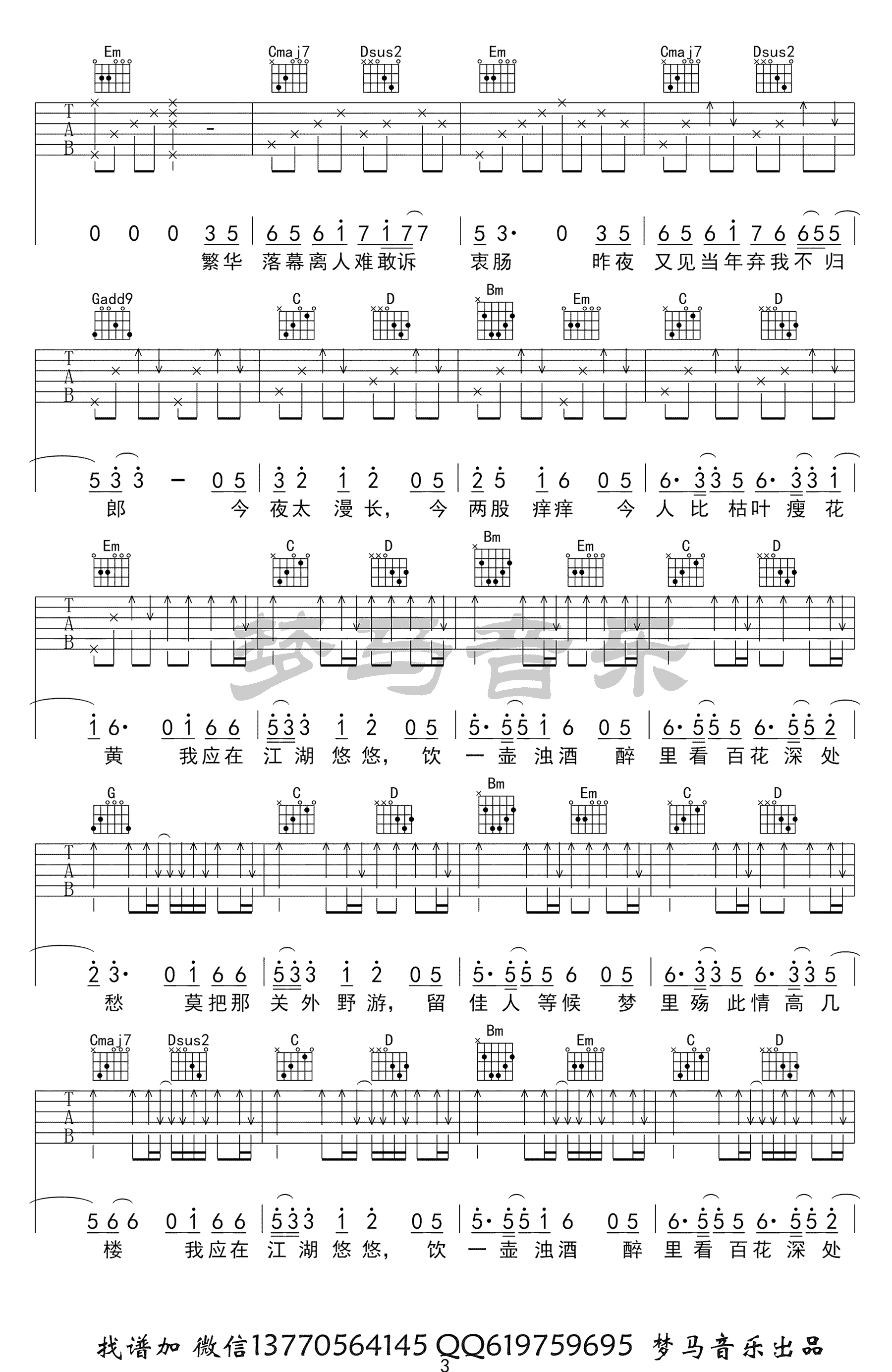 离人愁吉他谱高清版