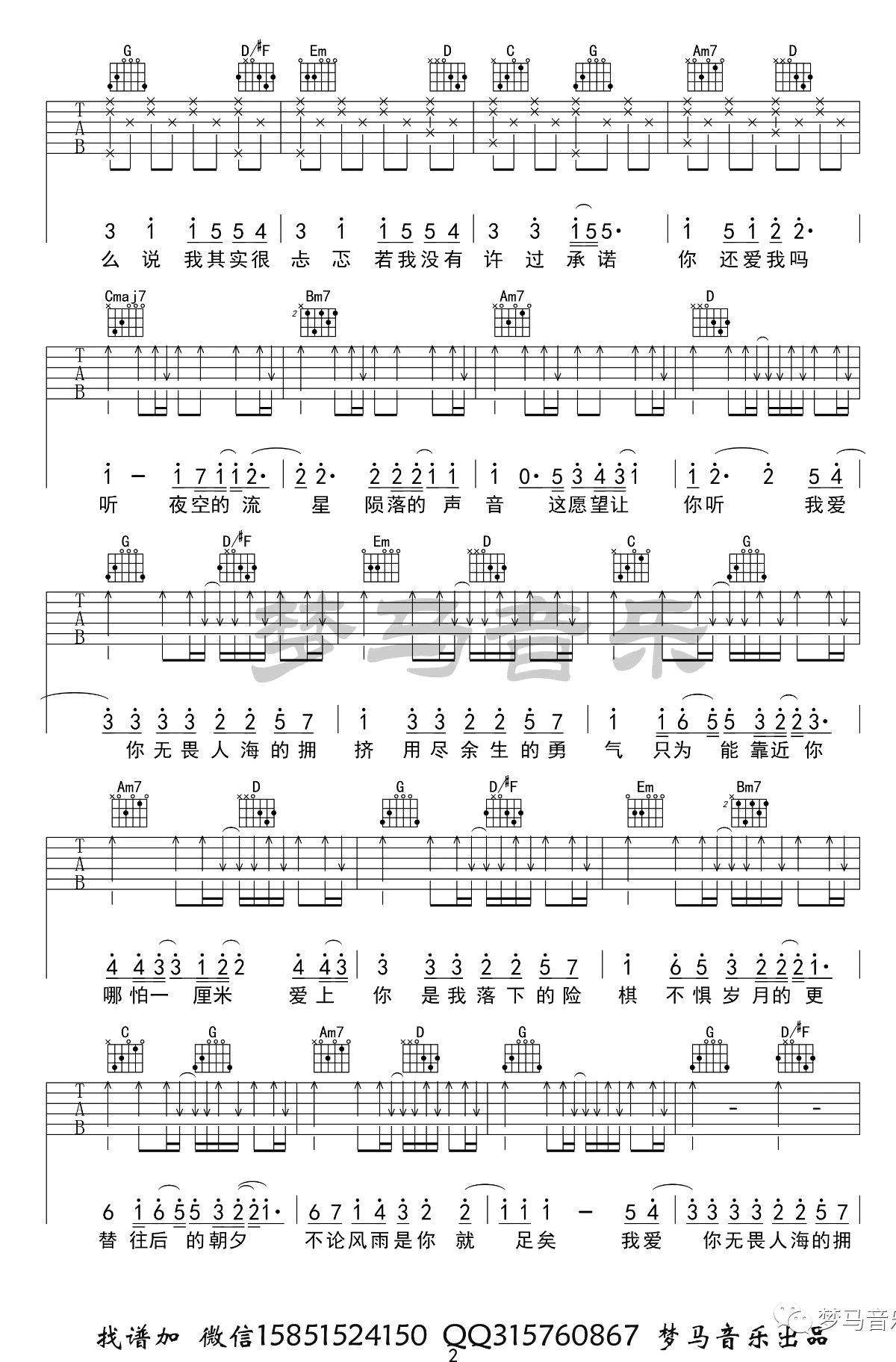 棉子-勇气吉他谱-2