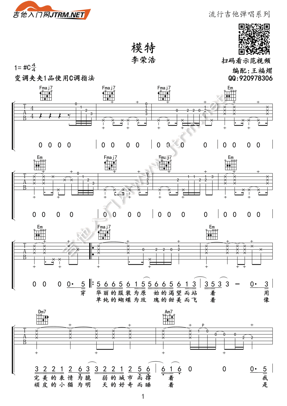 李荣浩 模特吉他谱