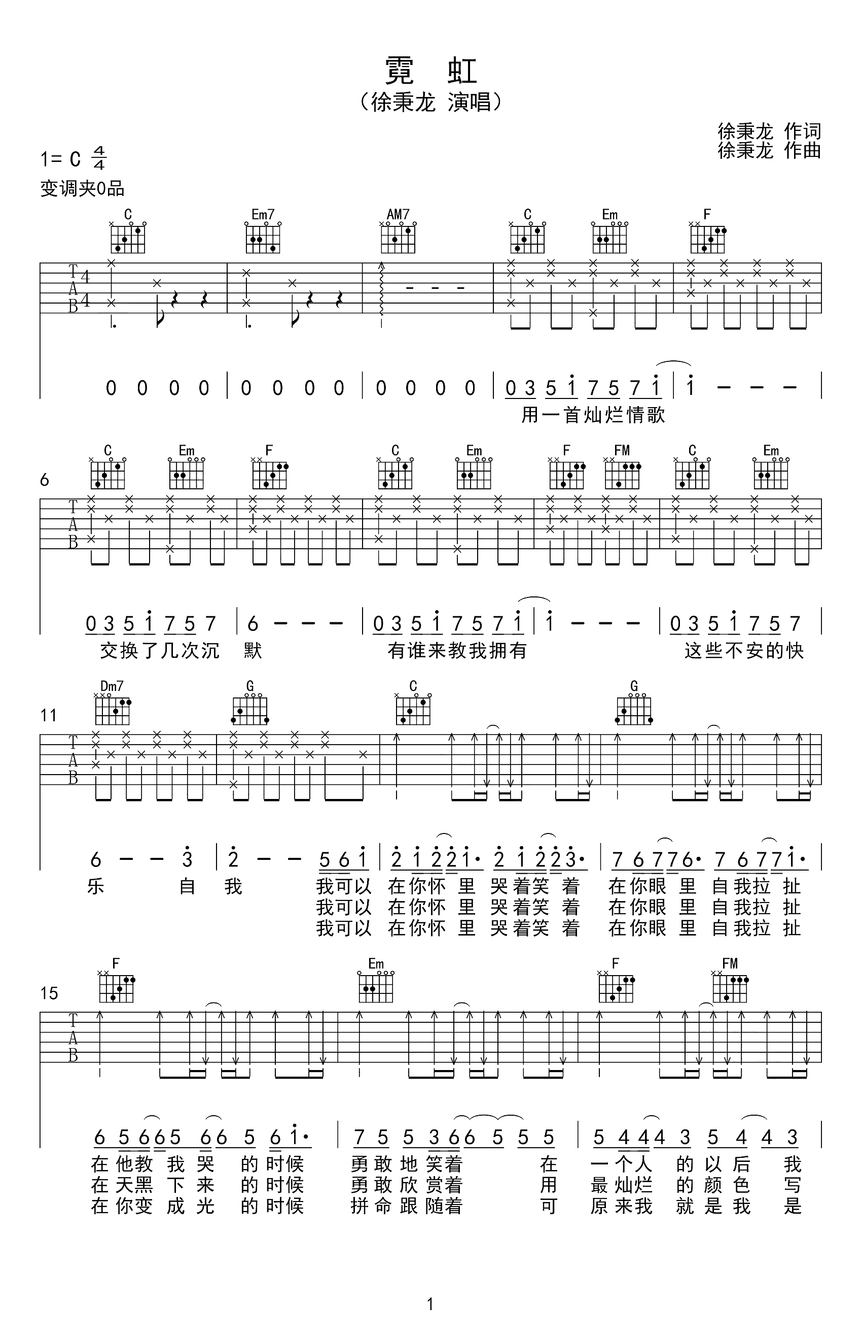 徐秉龙《霓虹》吉他谱-1