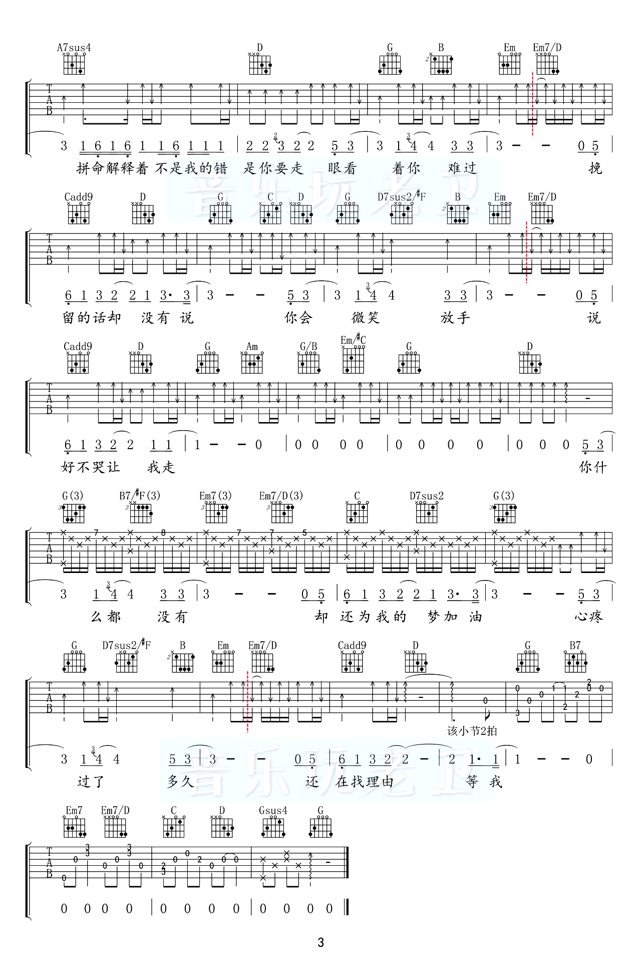 周杰伦《说好不哭》吉他谱 原版-3