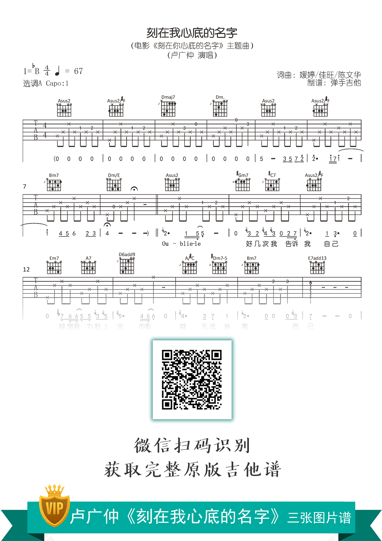 卢广仲-刻在我心底的名字-吉他谱 原版六线谱