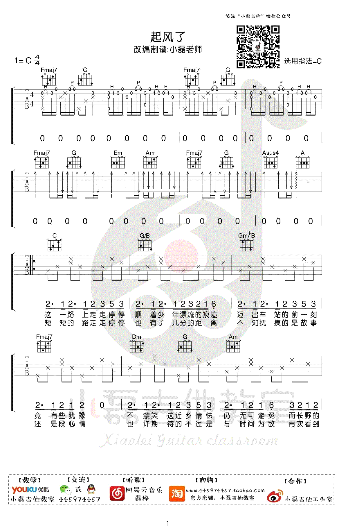 起风了吉他谱 抖音歌曲