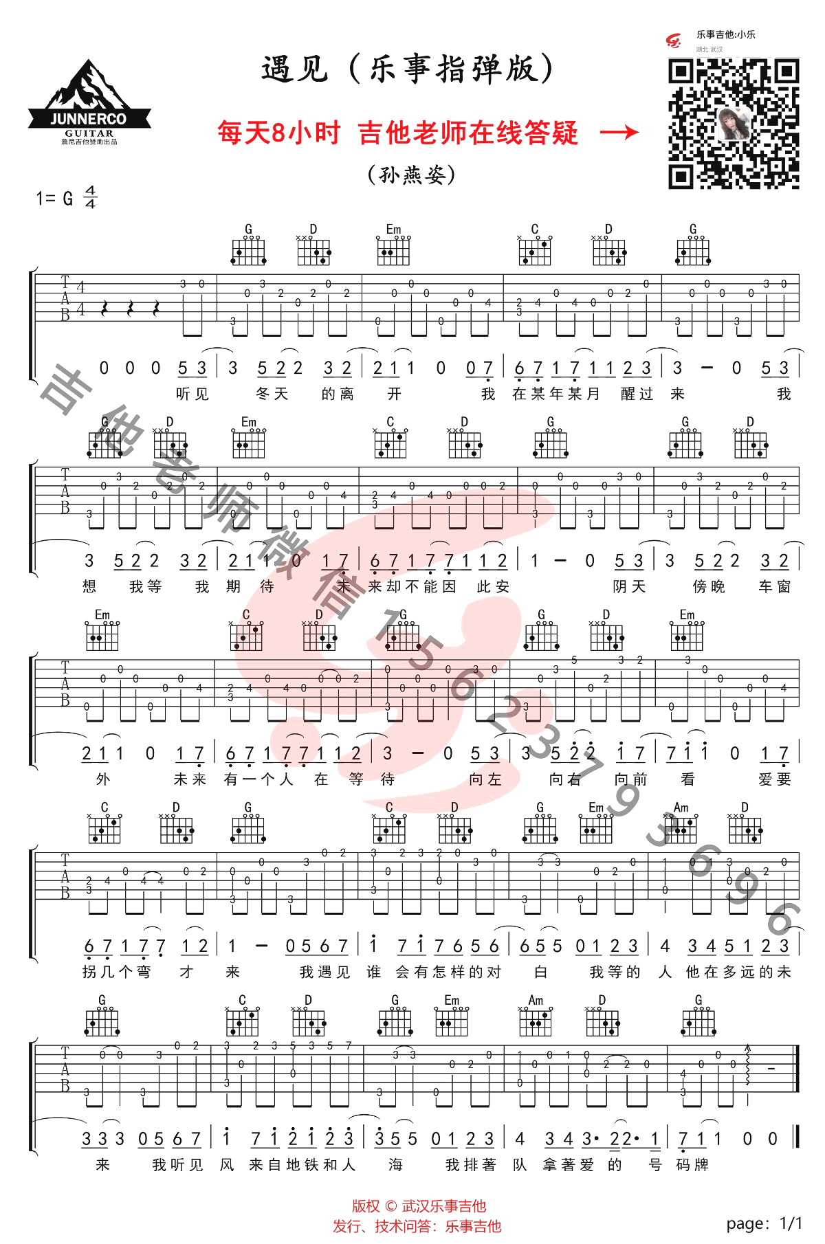孙燕姿《遇见》指弹吉他谱