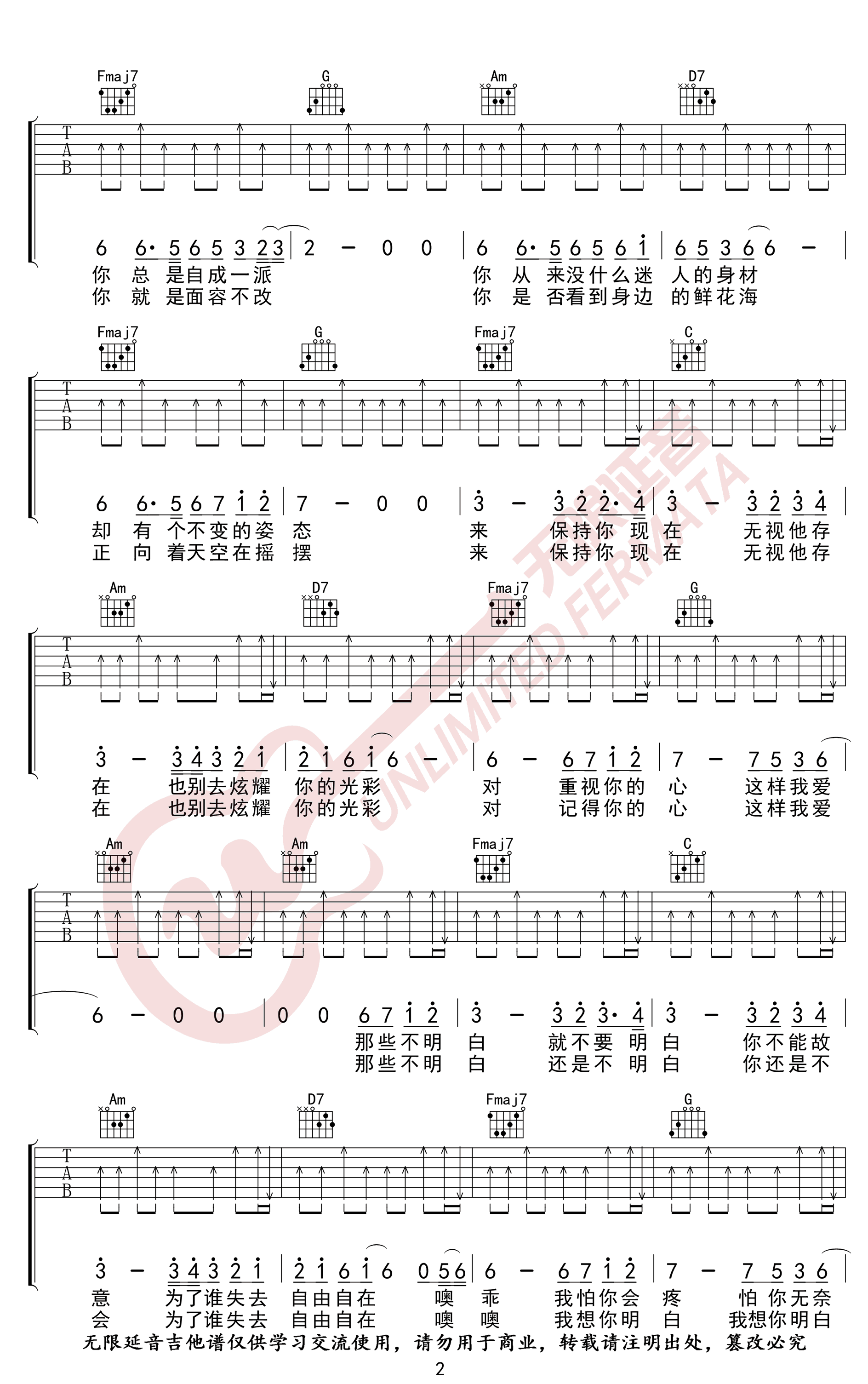 梁博《表态》吉他谱-2