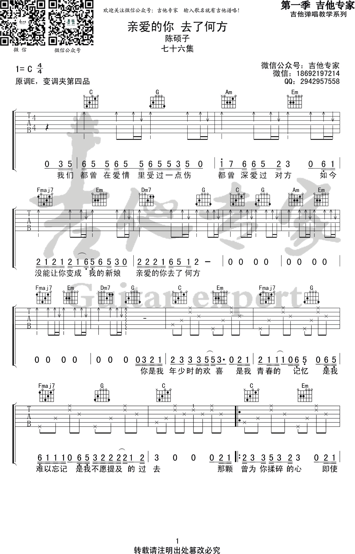 陈硕子《亲爱的你去了何方》吉他谱-1