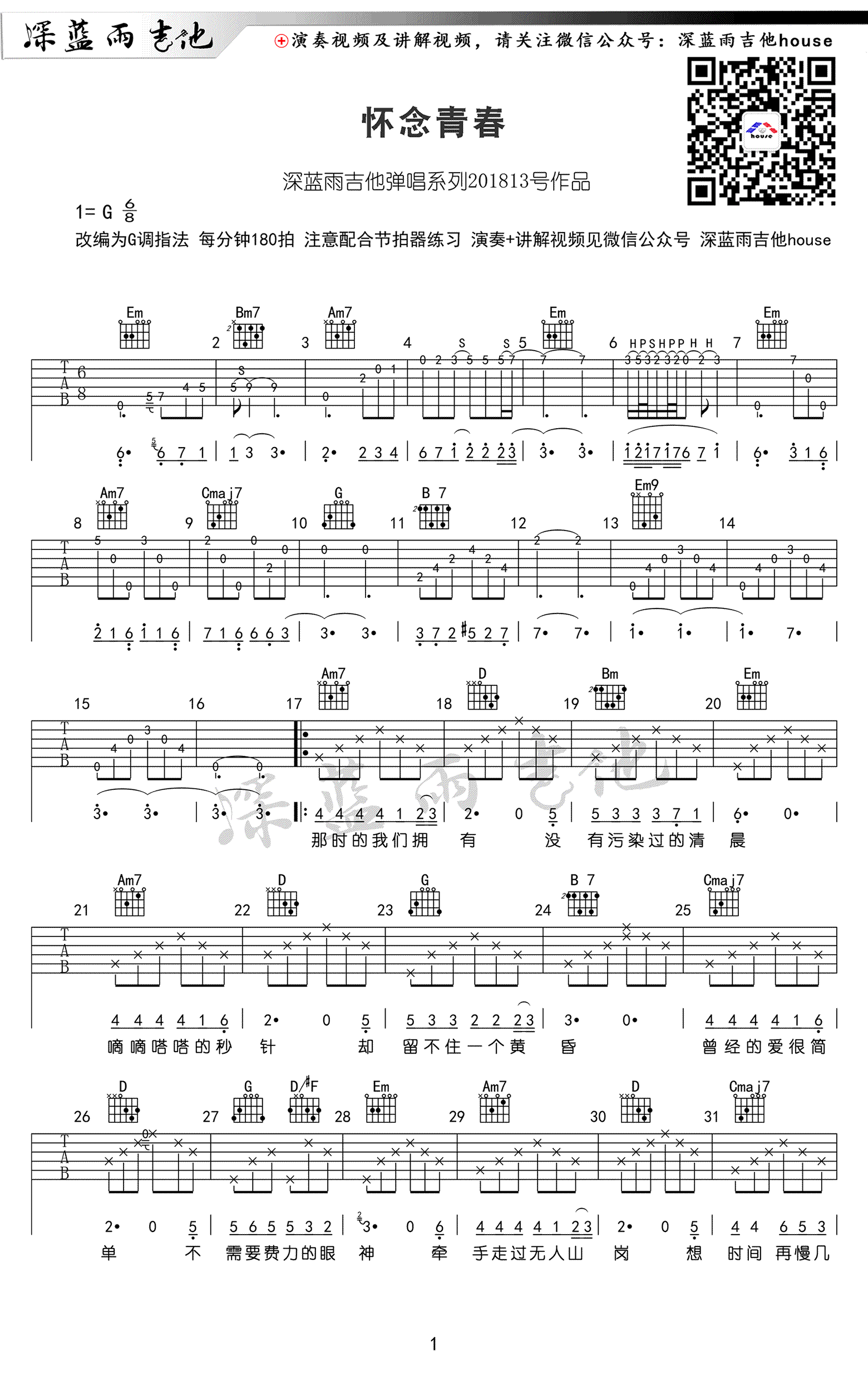 旭日阳刚 怀念青春吉他谱