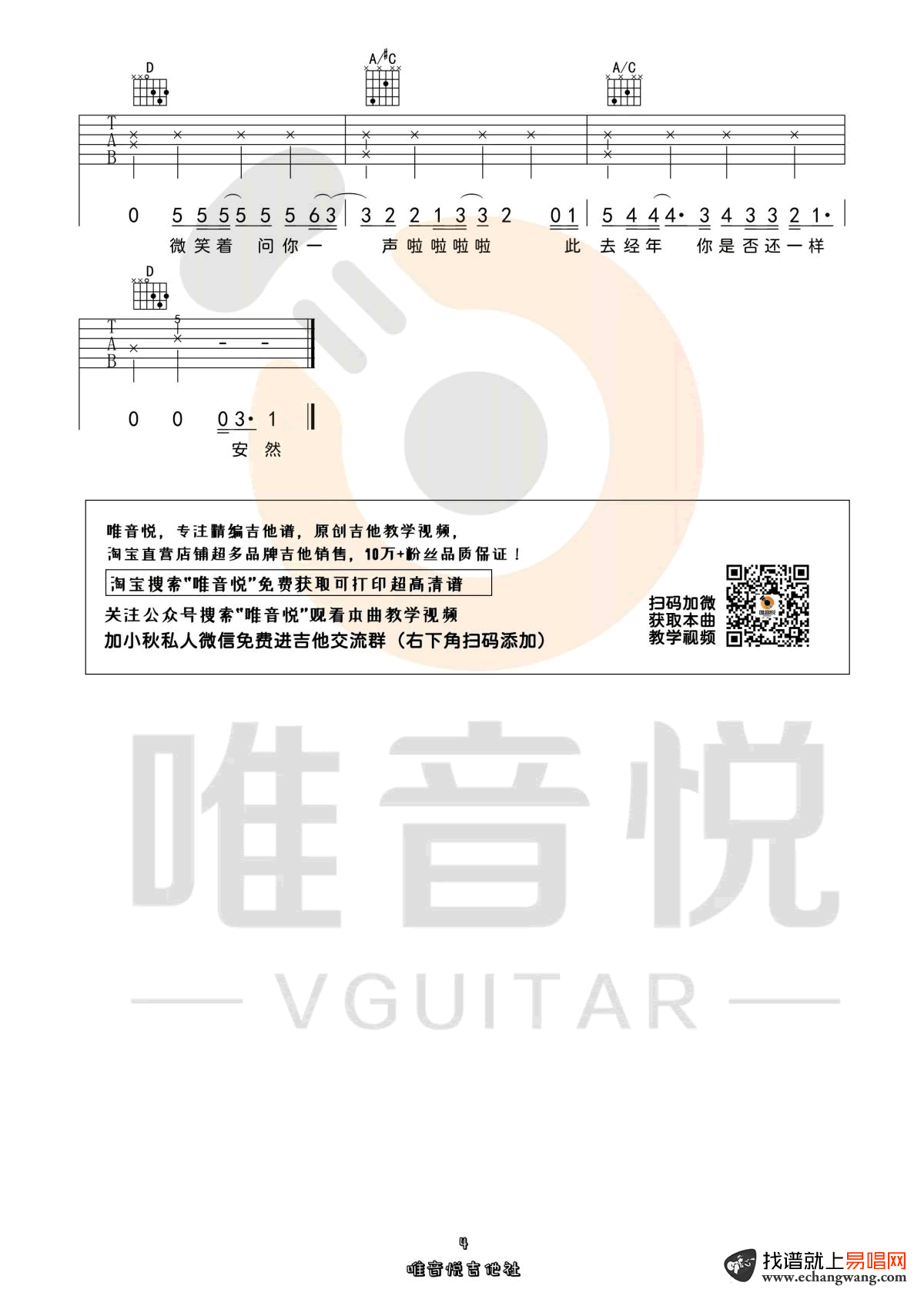 旅行团乐队《风犬少年的天空》吉他谱-4