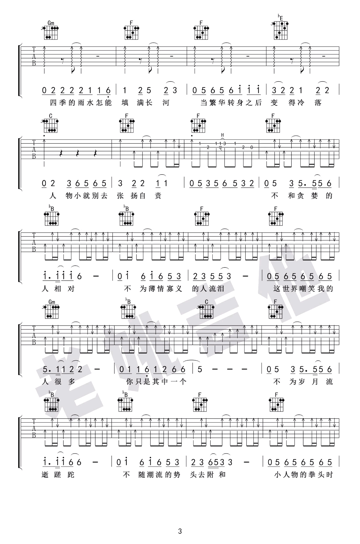 赵雷《小人物》吉他谱-3