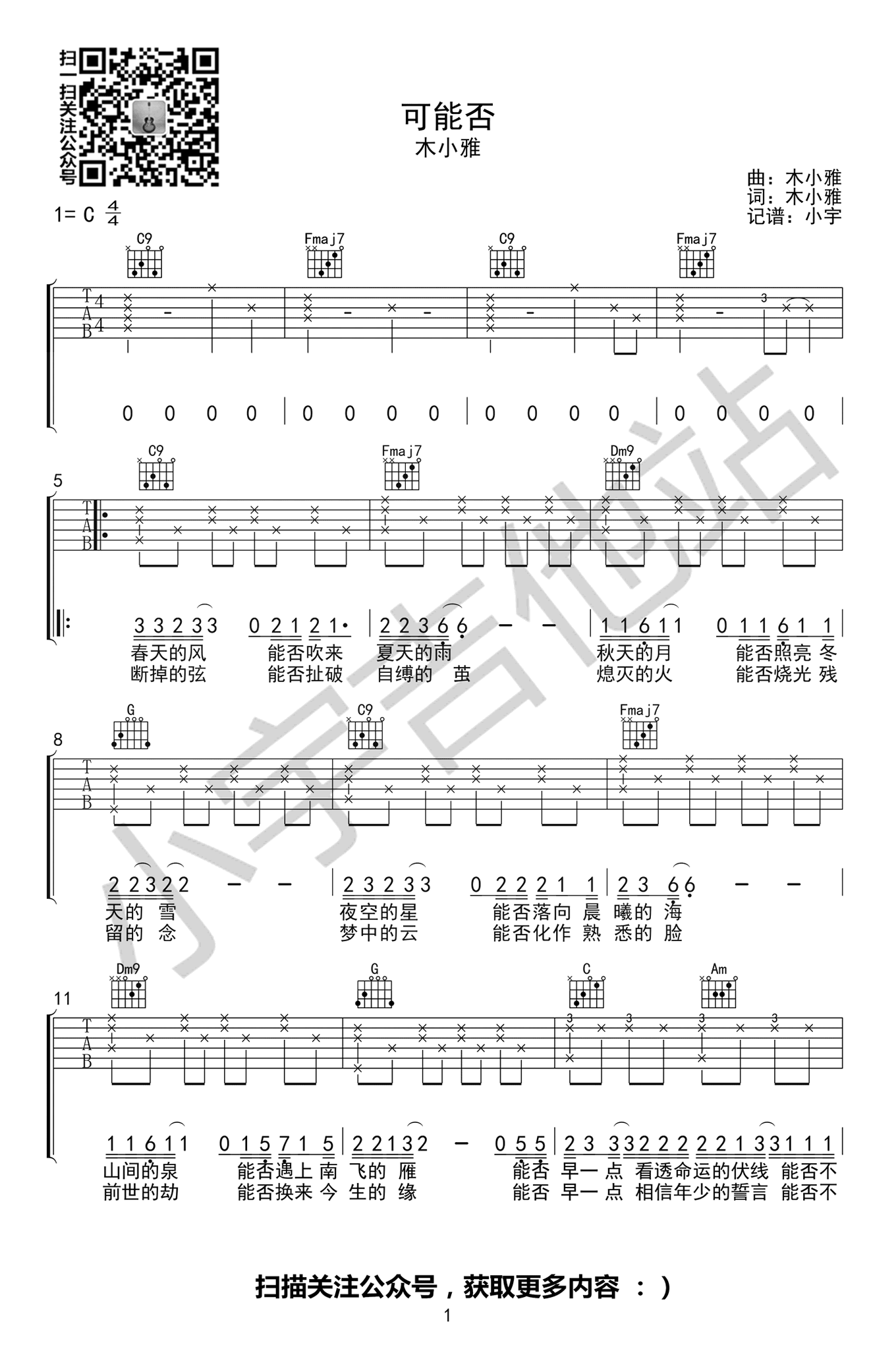 小木雅 可能否吉他谱
