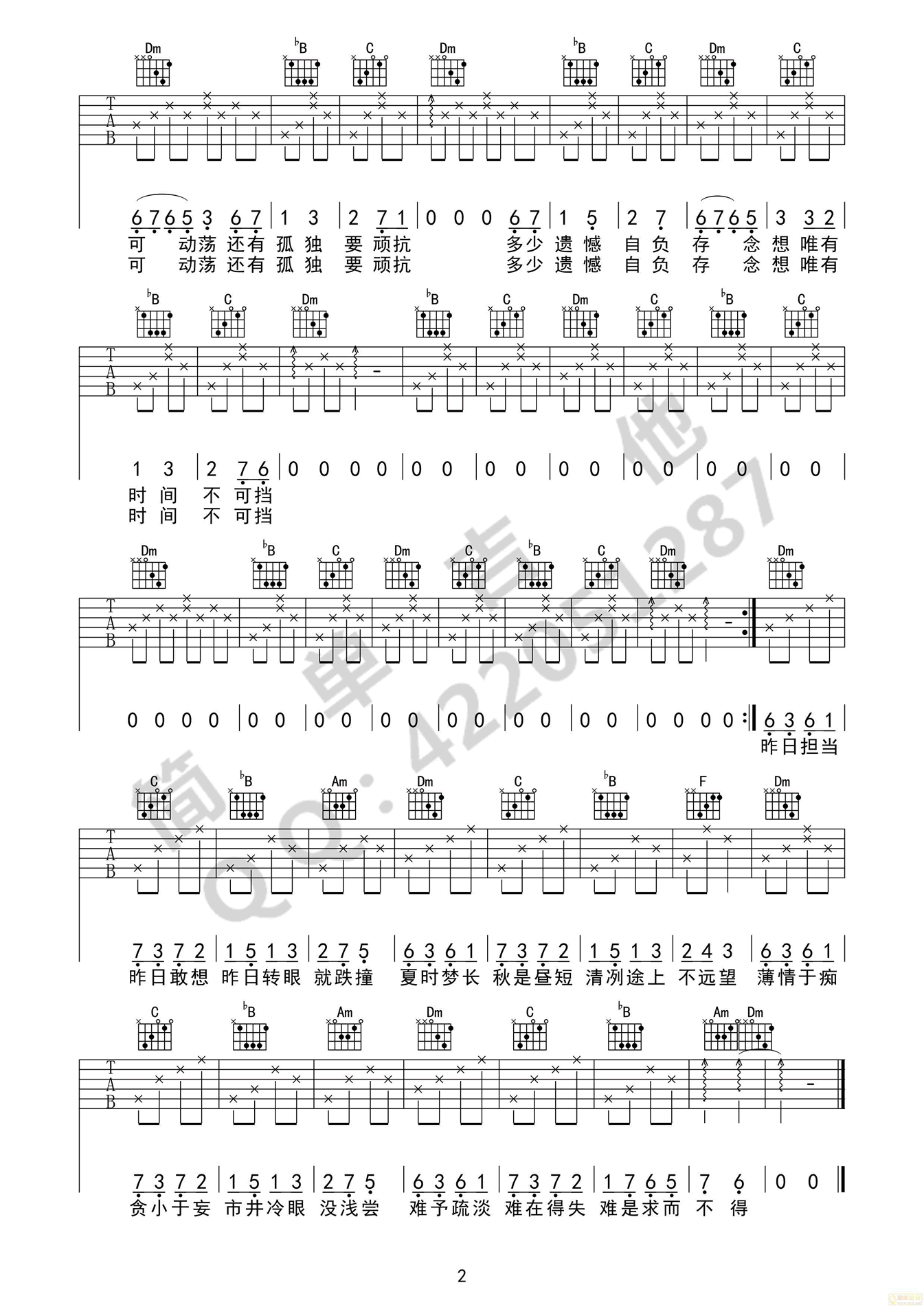 一如年少模样吉他谱 陈鸿宇六线谱