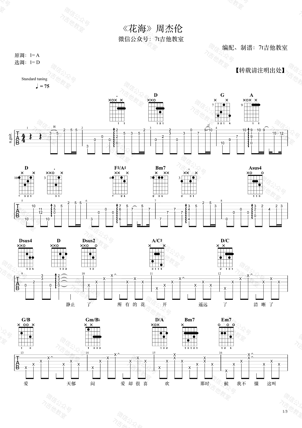 周杰伦《花海》吉他谱-1