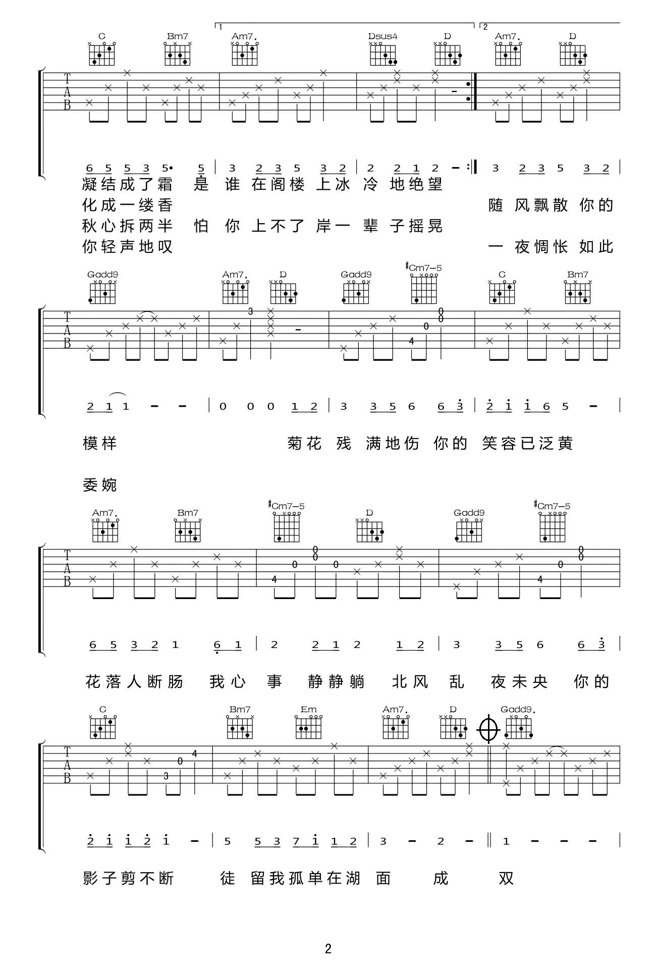 菊花台吉他谱2