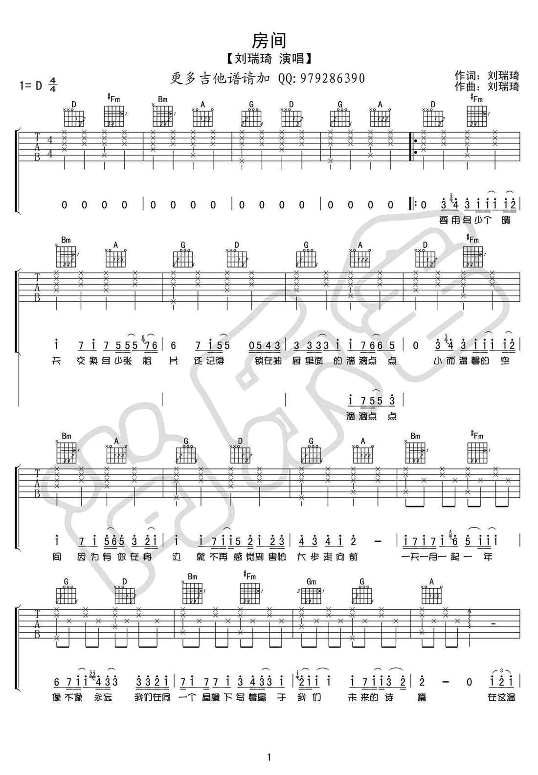 刘瑞琦 房间吉他谱