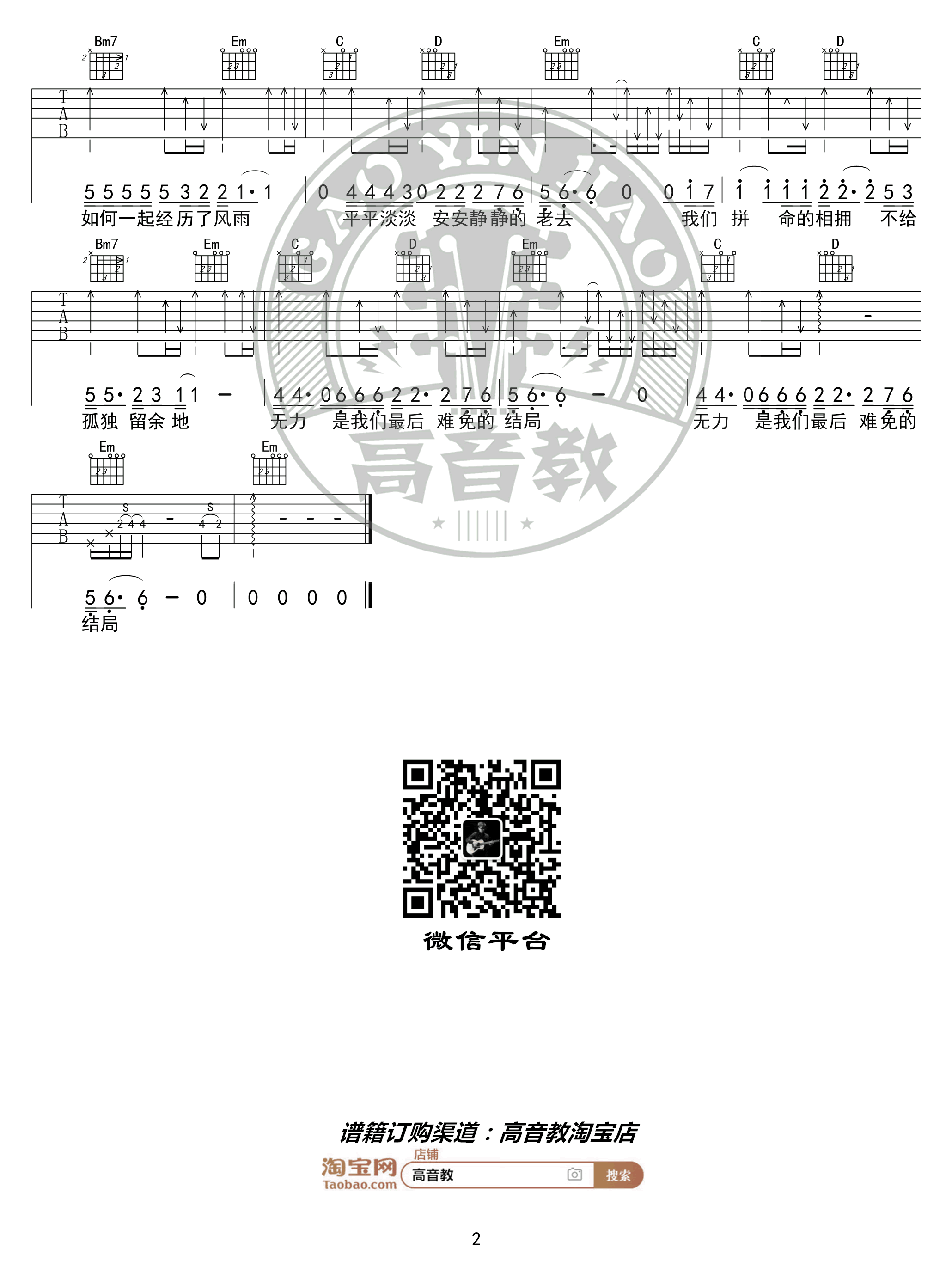 多想在平庸的生活拥抱你吉他谱 G调隔壁老樊-2