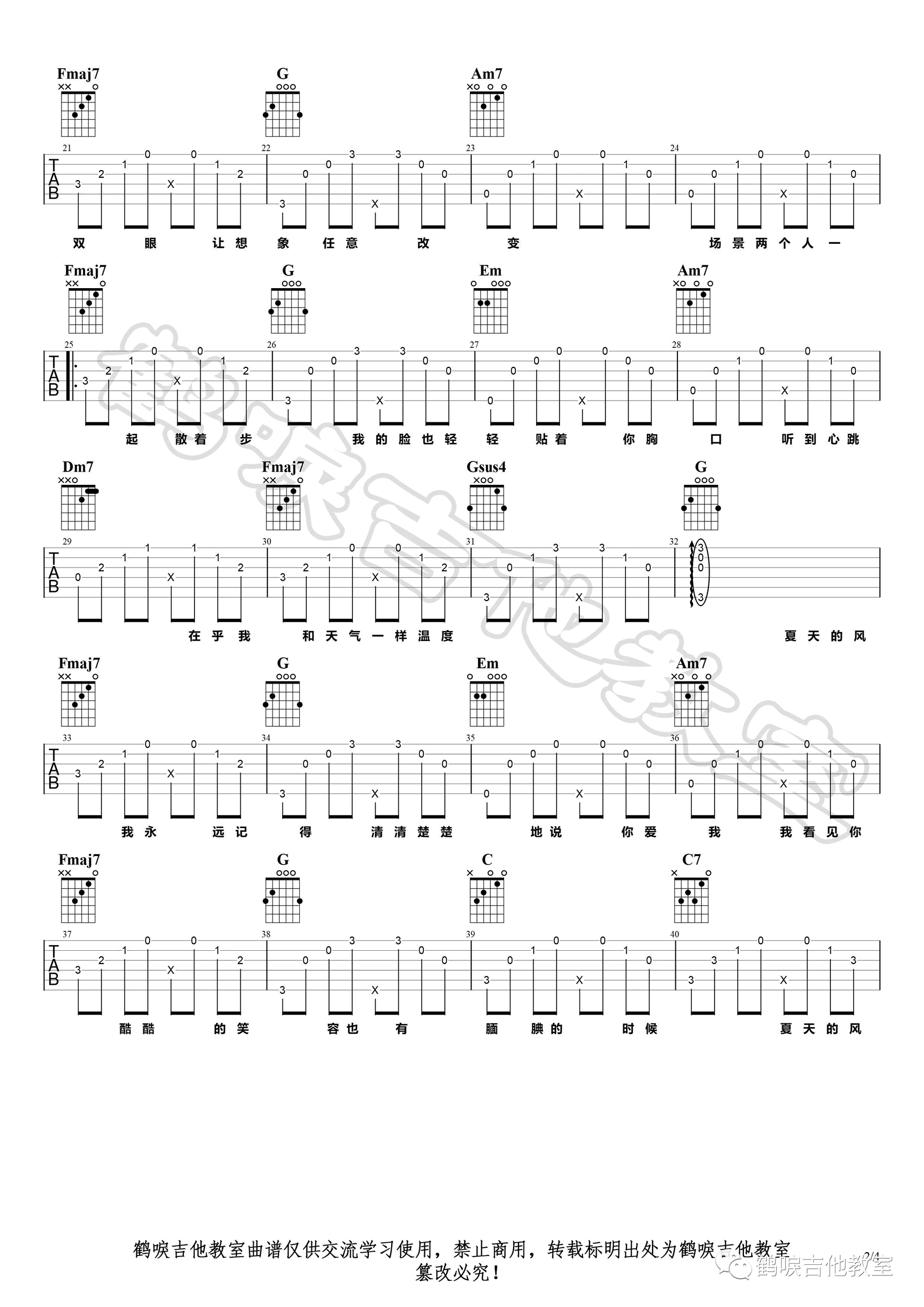 刘瑞琦《夏天的风》吉他谱2