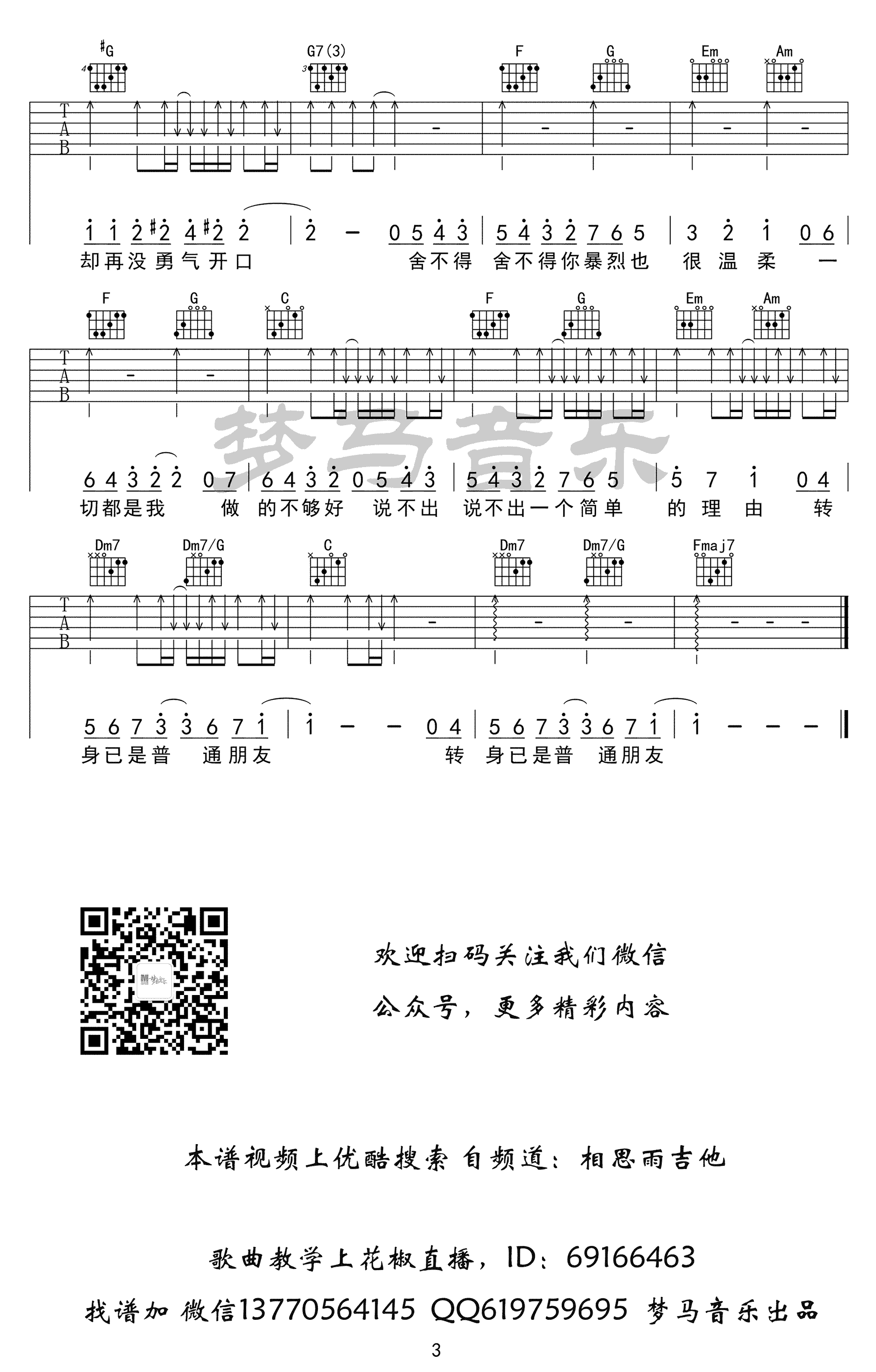 普通朋友吉他谱3