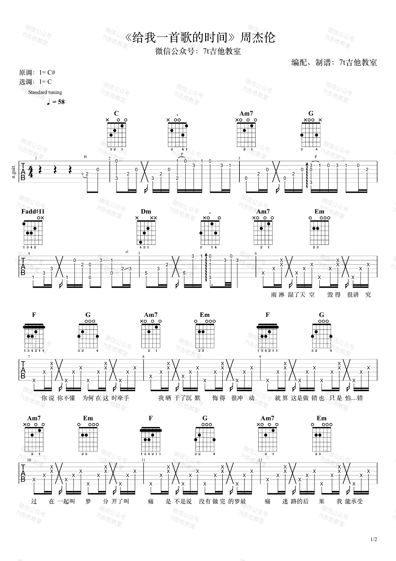 给我一首歌的时间吉他谱 周杰伦-1