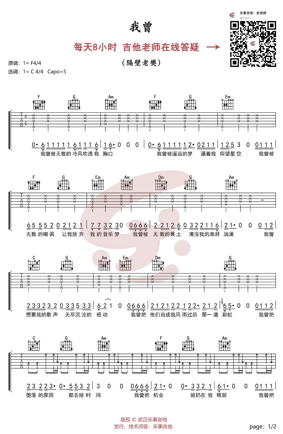 隔壁老樊《我曾》吉他谱C调1