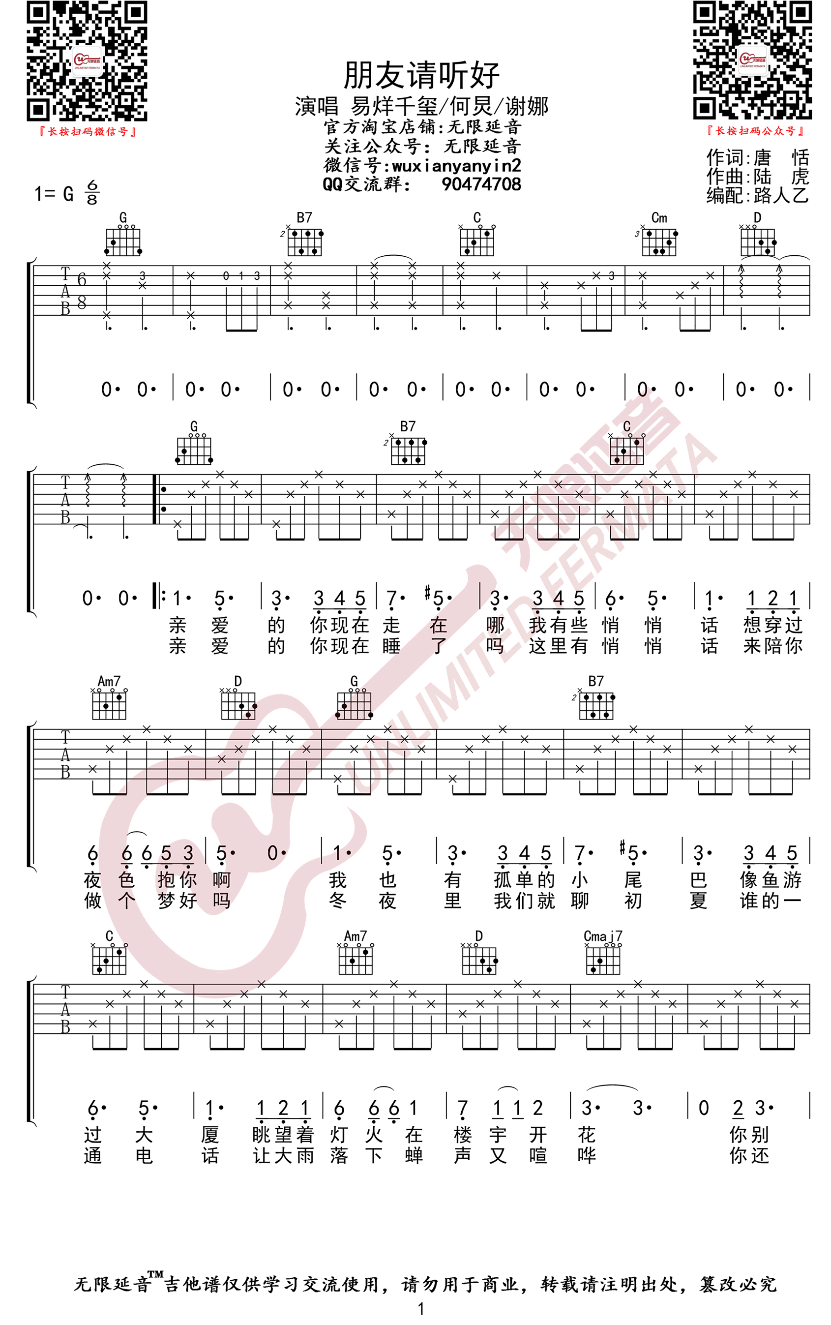 《朋友请听好》吉他谱 易烊千玺何炅谢娜-1